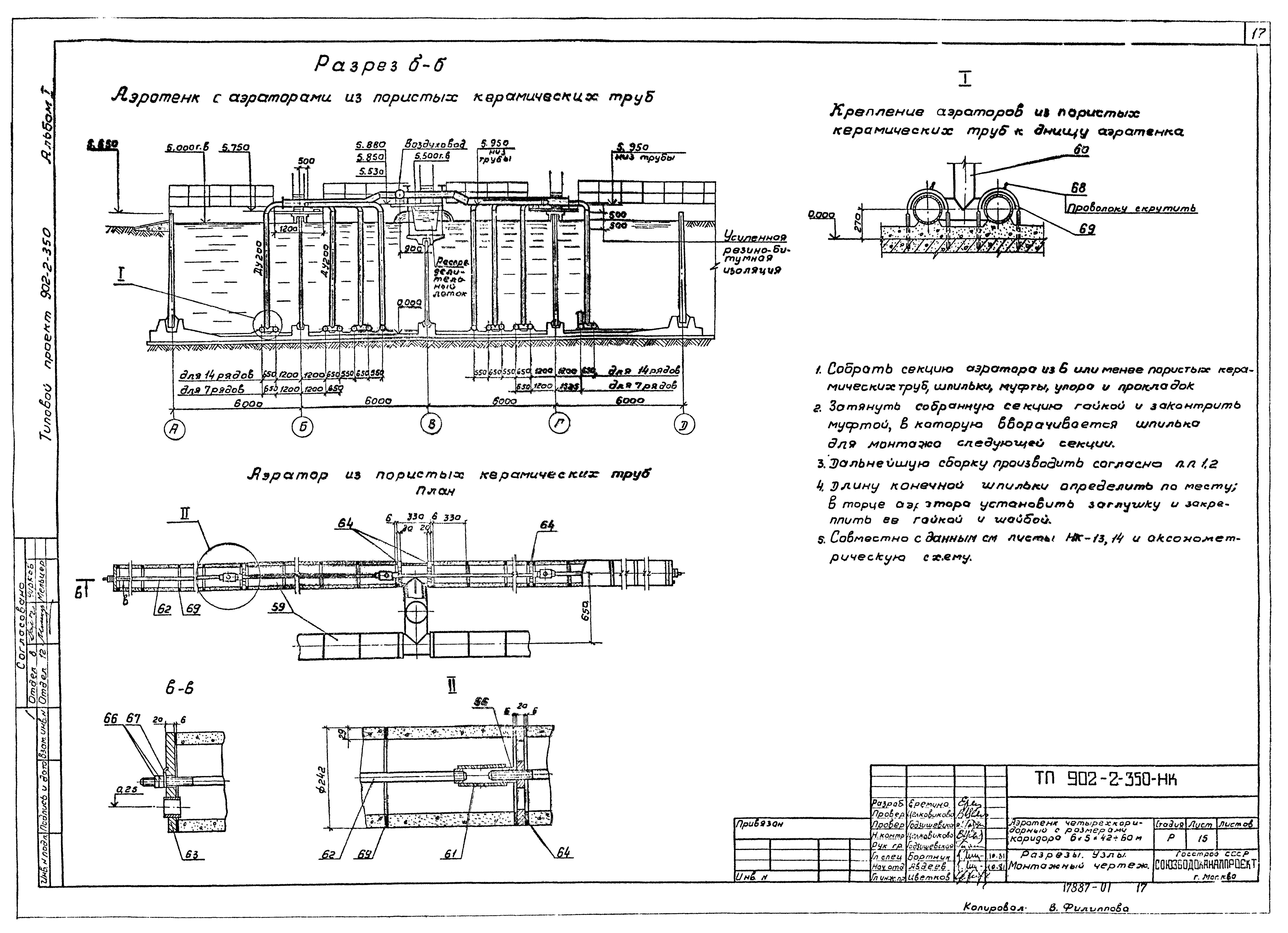 Типовой проект 902-2-350