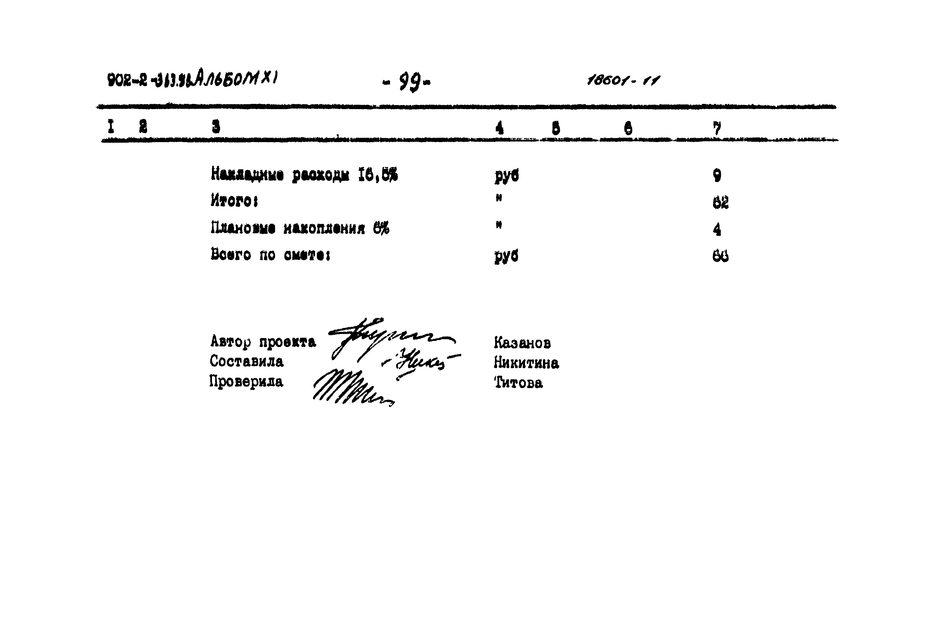 Типовой проект 902-2-363.83