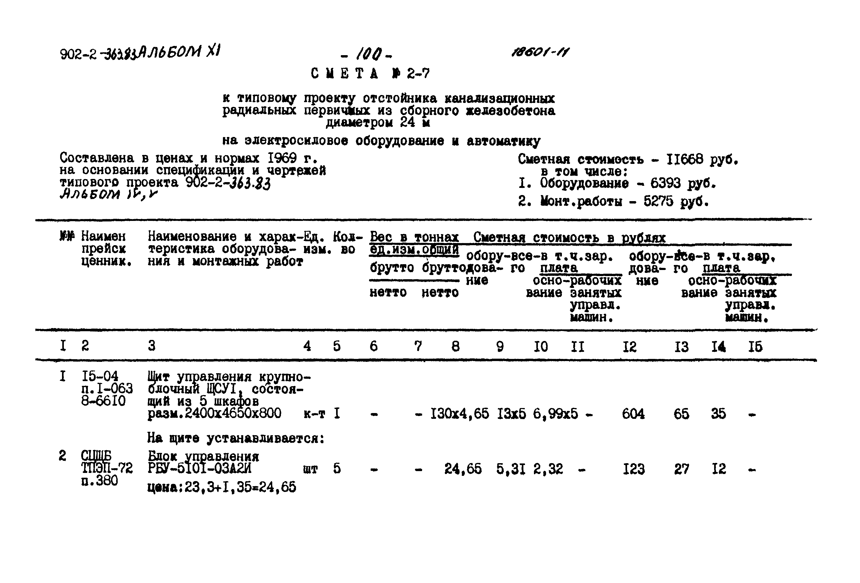Типовой проект 902-2-363.83
