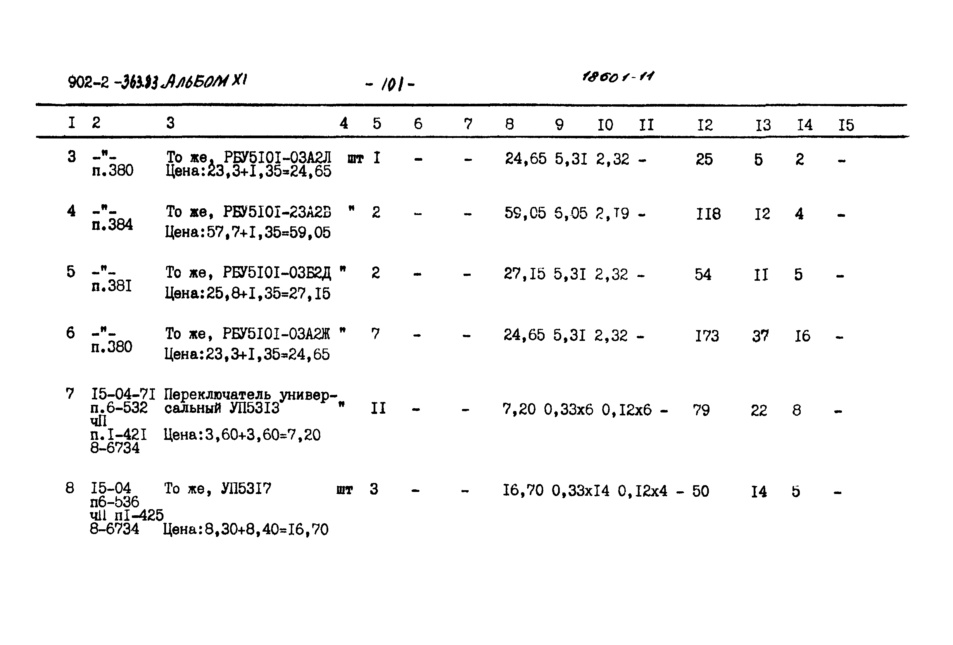 Типовой проект 902-2-363.83