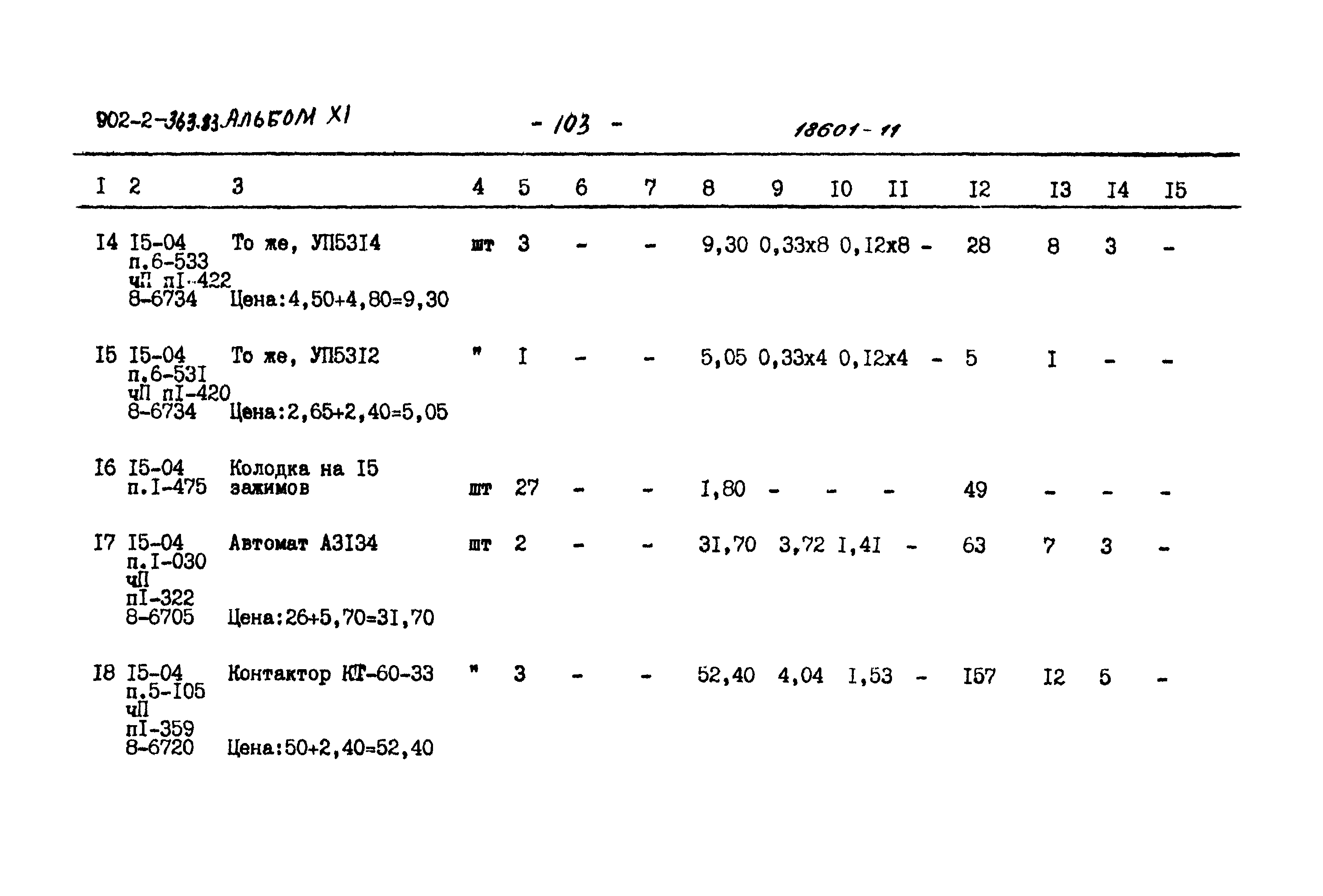 Типовой проект 902-2-363.83
