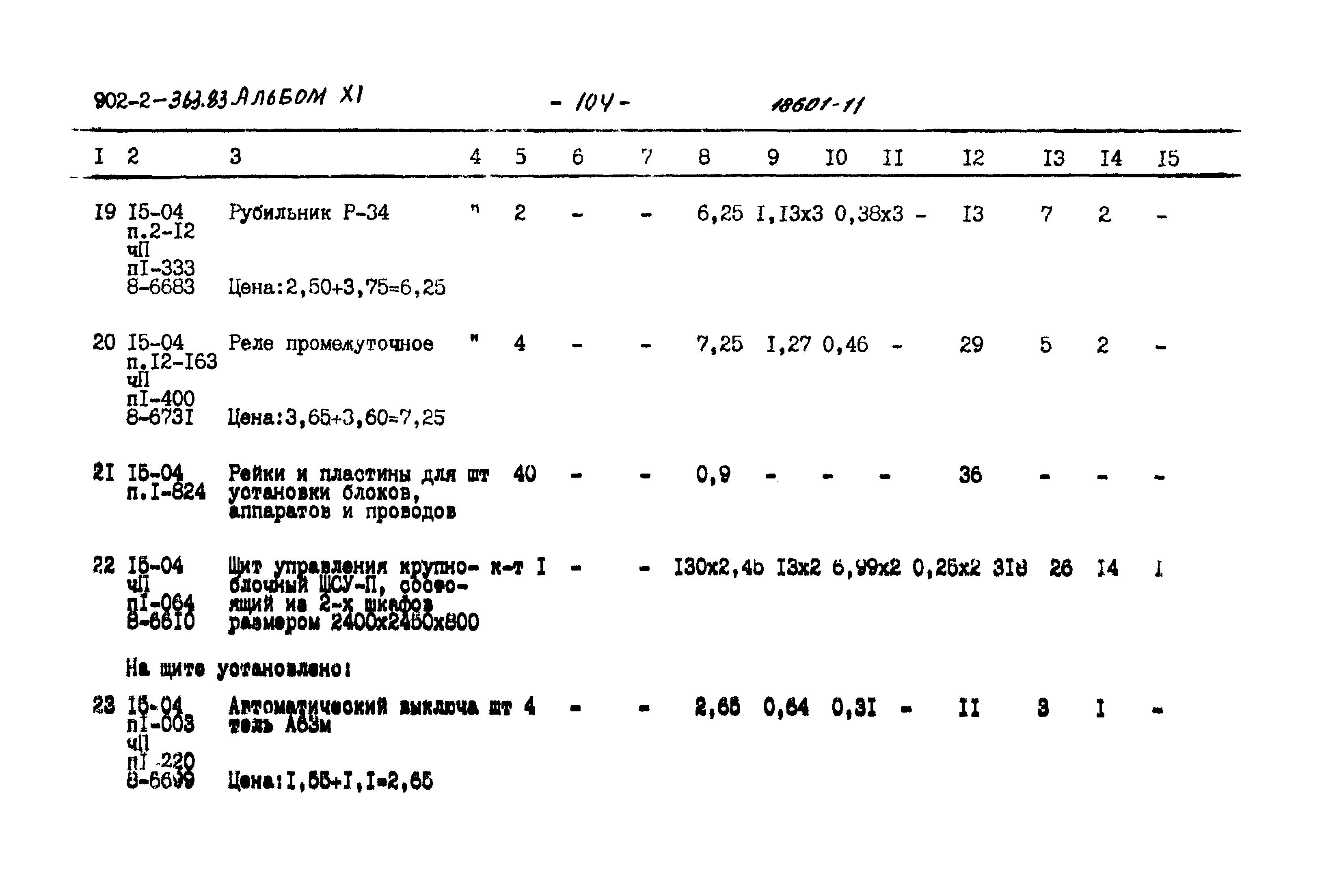Типовой проект 902-2-363.83