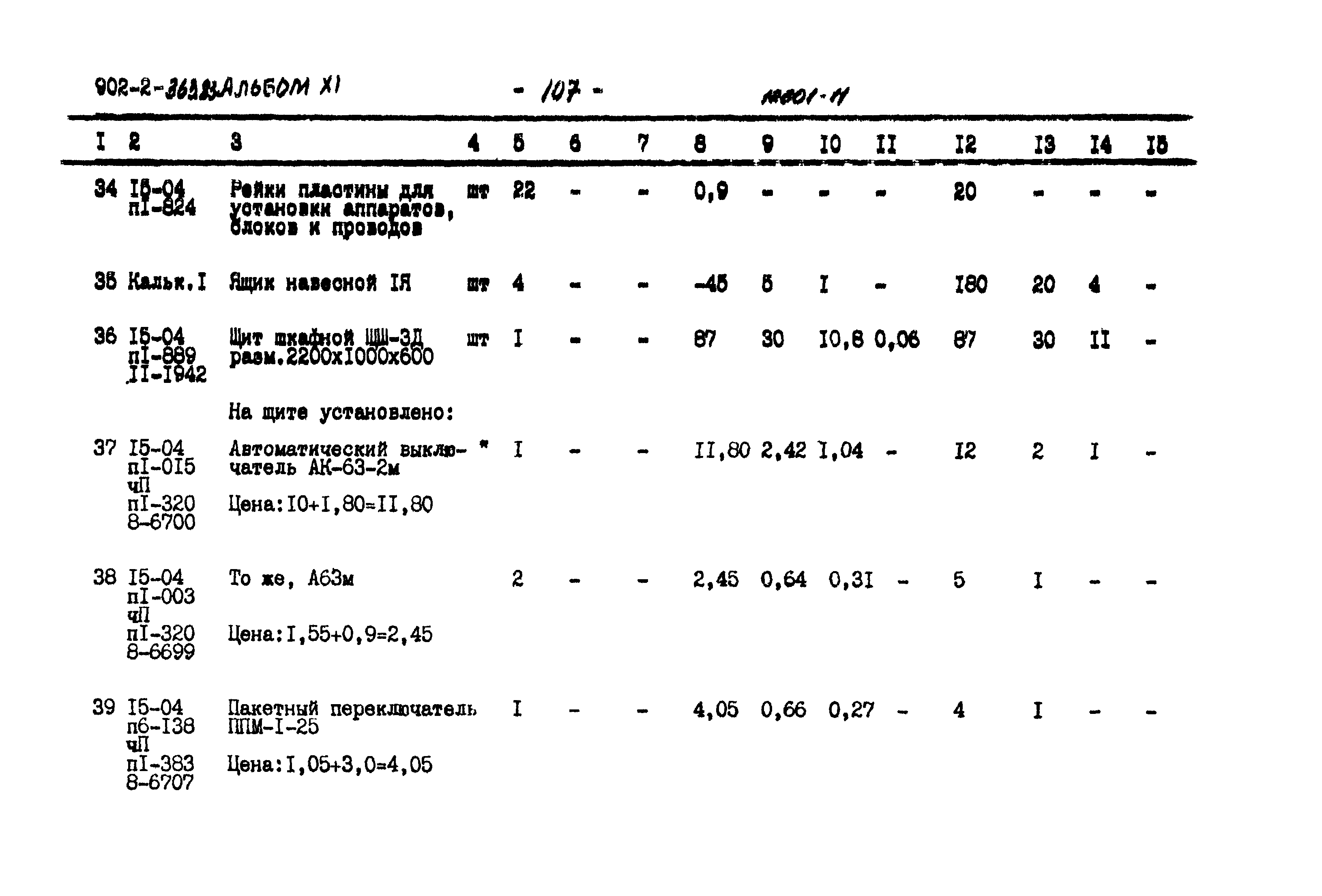 Типовой проект 902-2-363.83