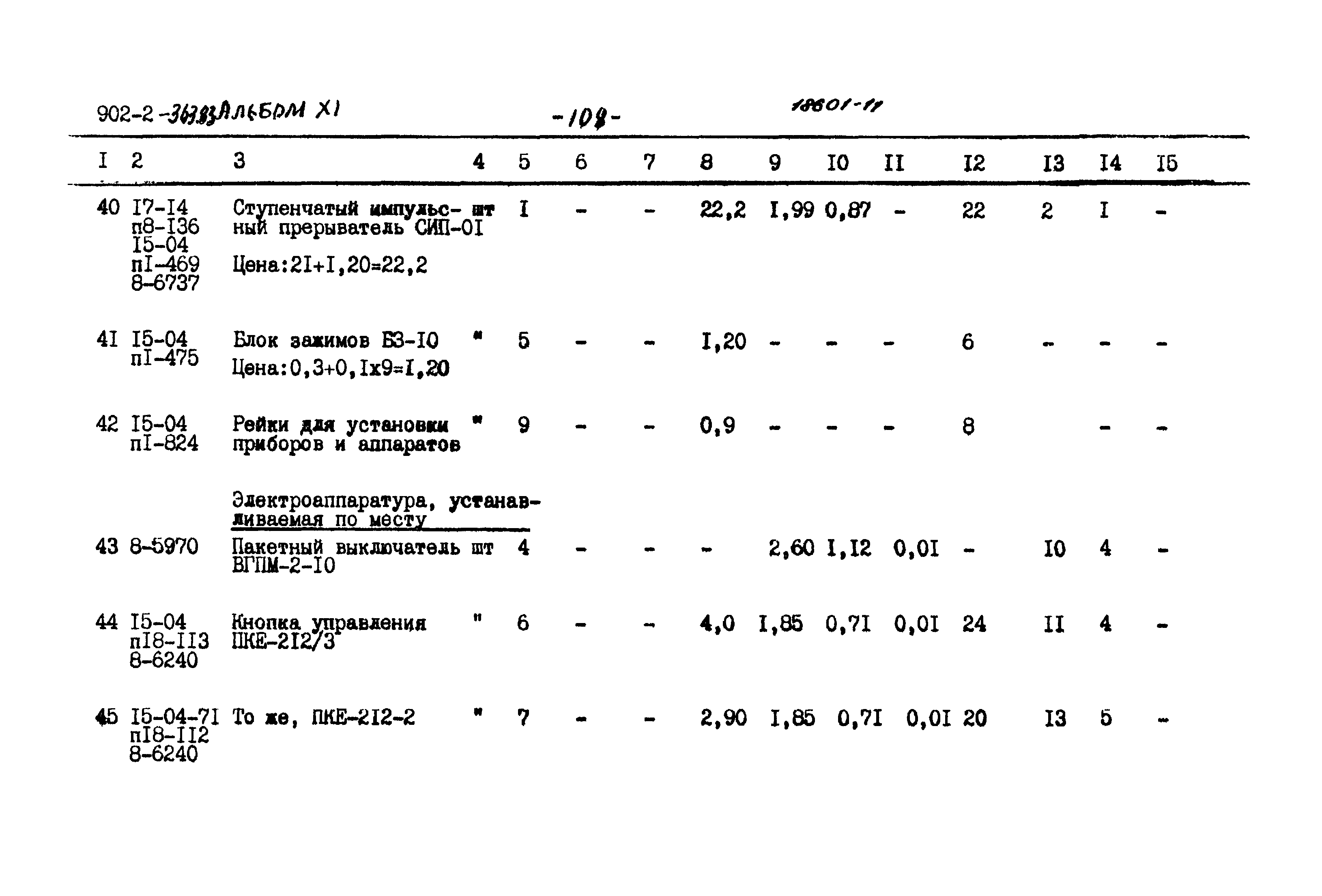 Типовой проект 902-2-363.83