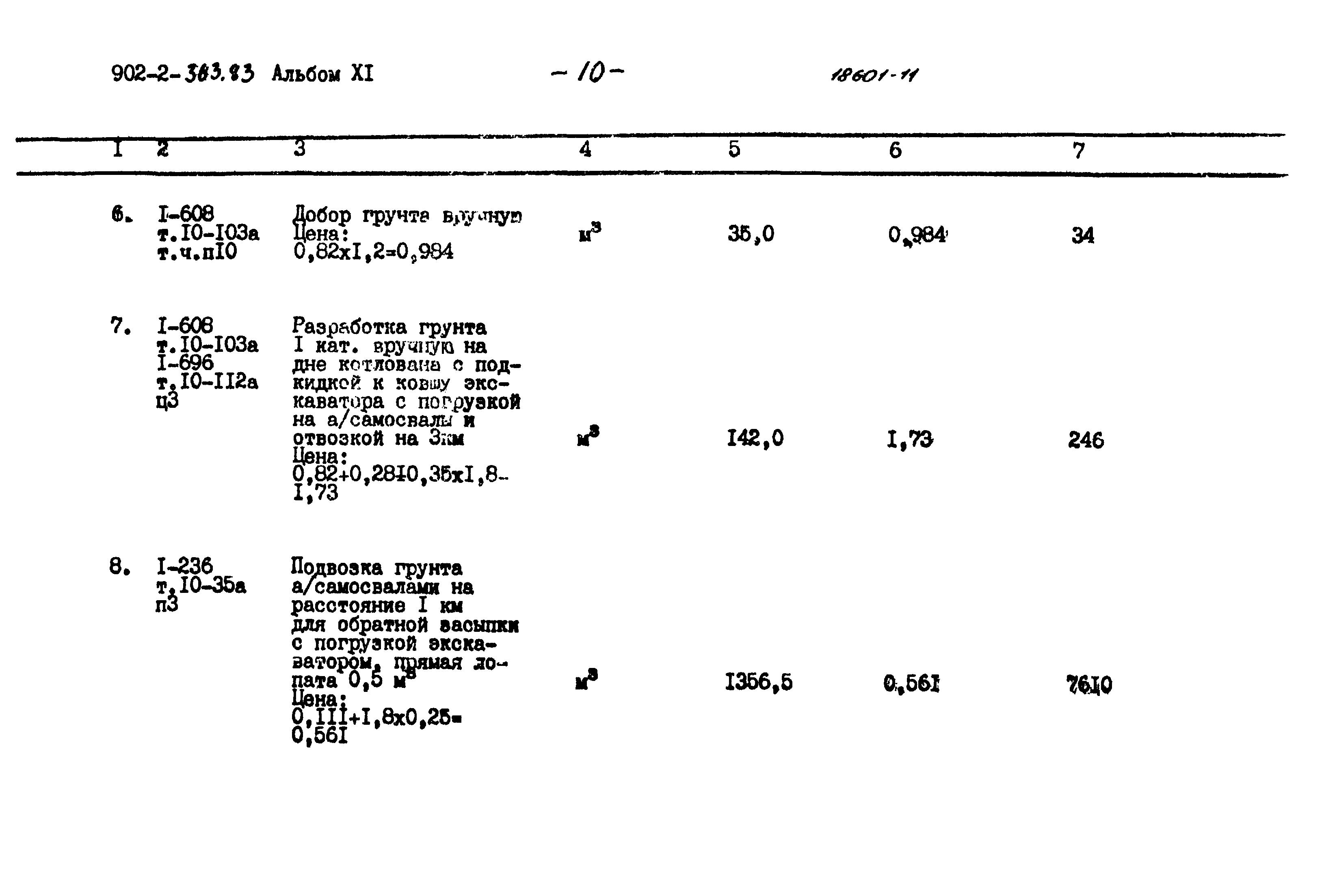 Типовой проект 902-2-363.83