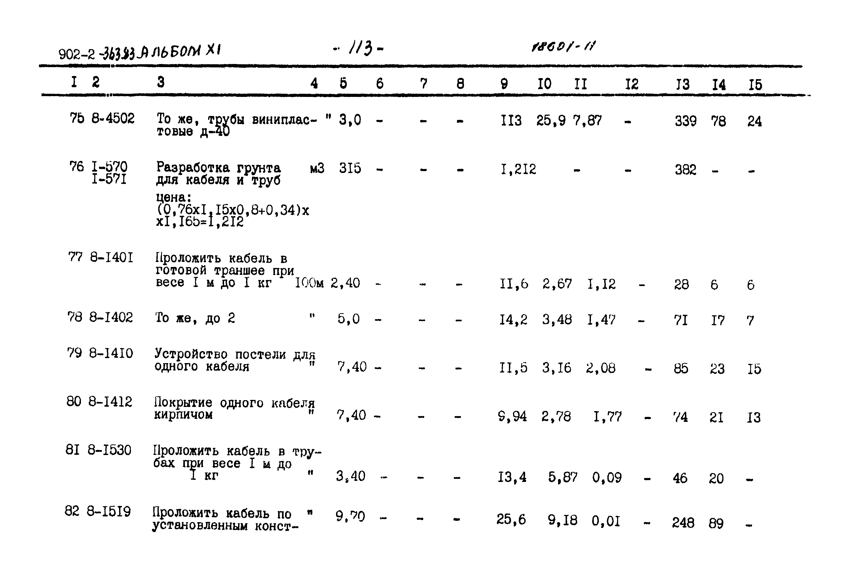 Типовой проект 902-2-363.83