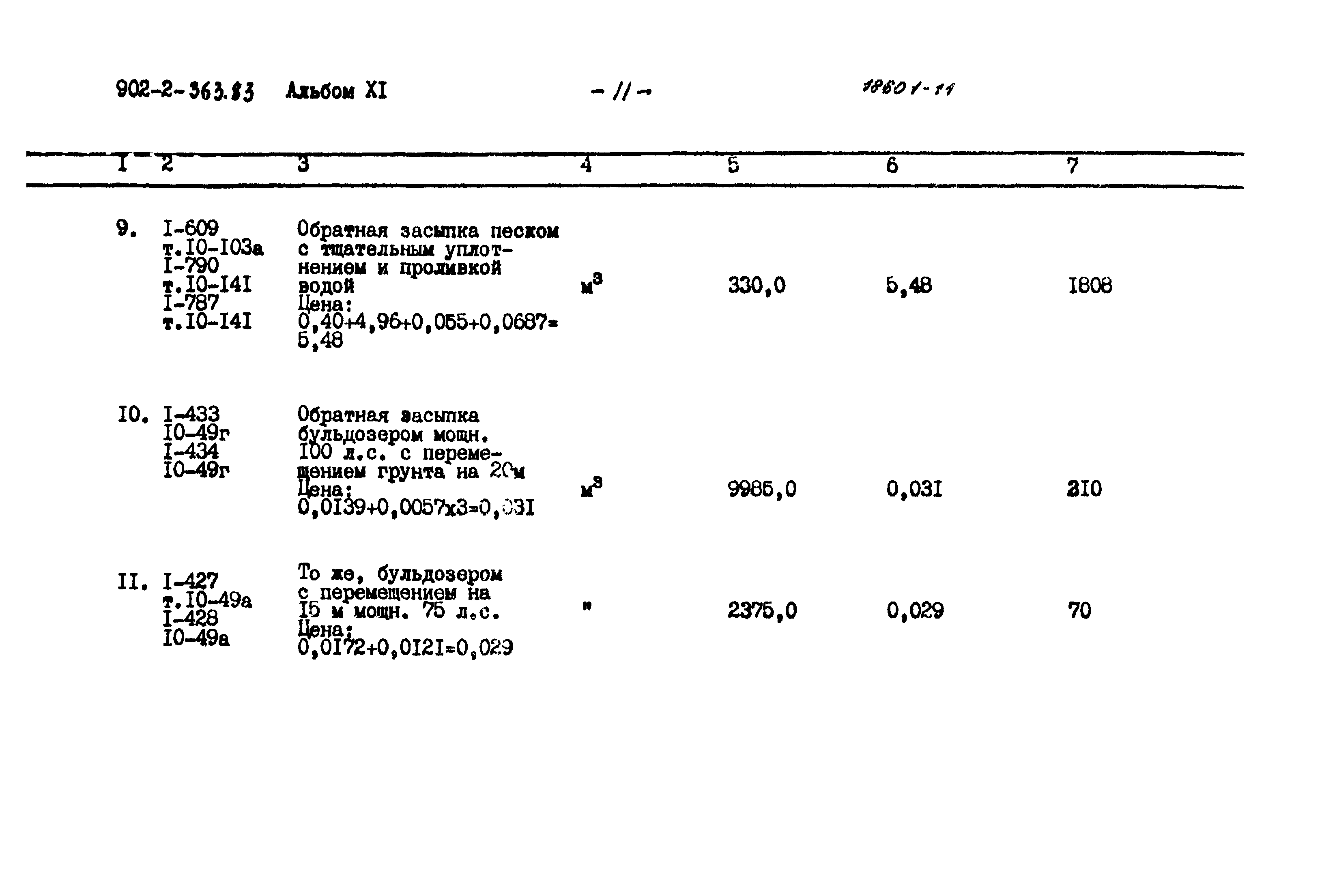 Типовой проект 902-2-363.83