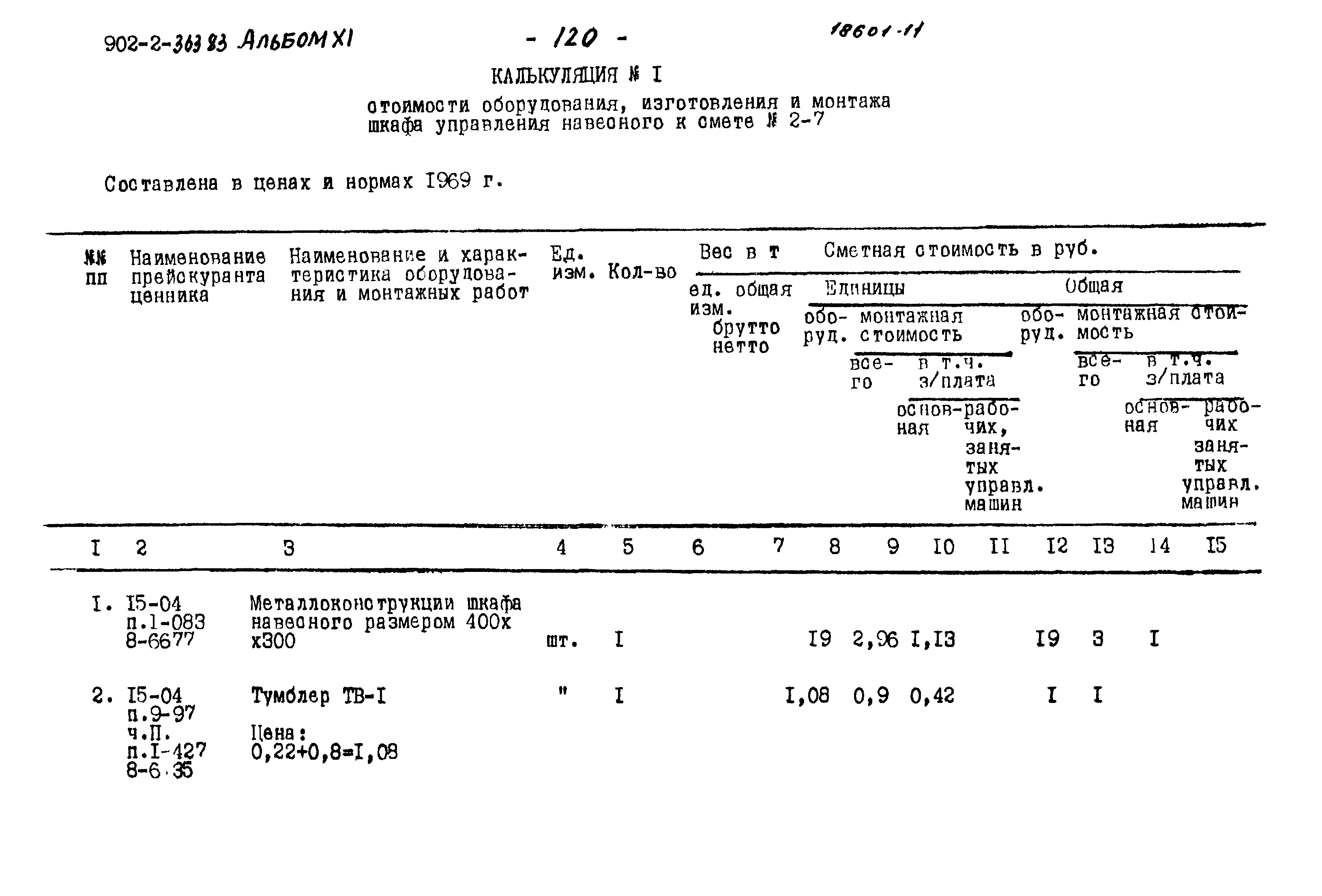Типовой проект 902-2-363.83