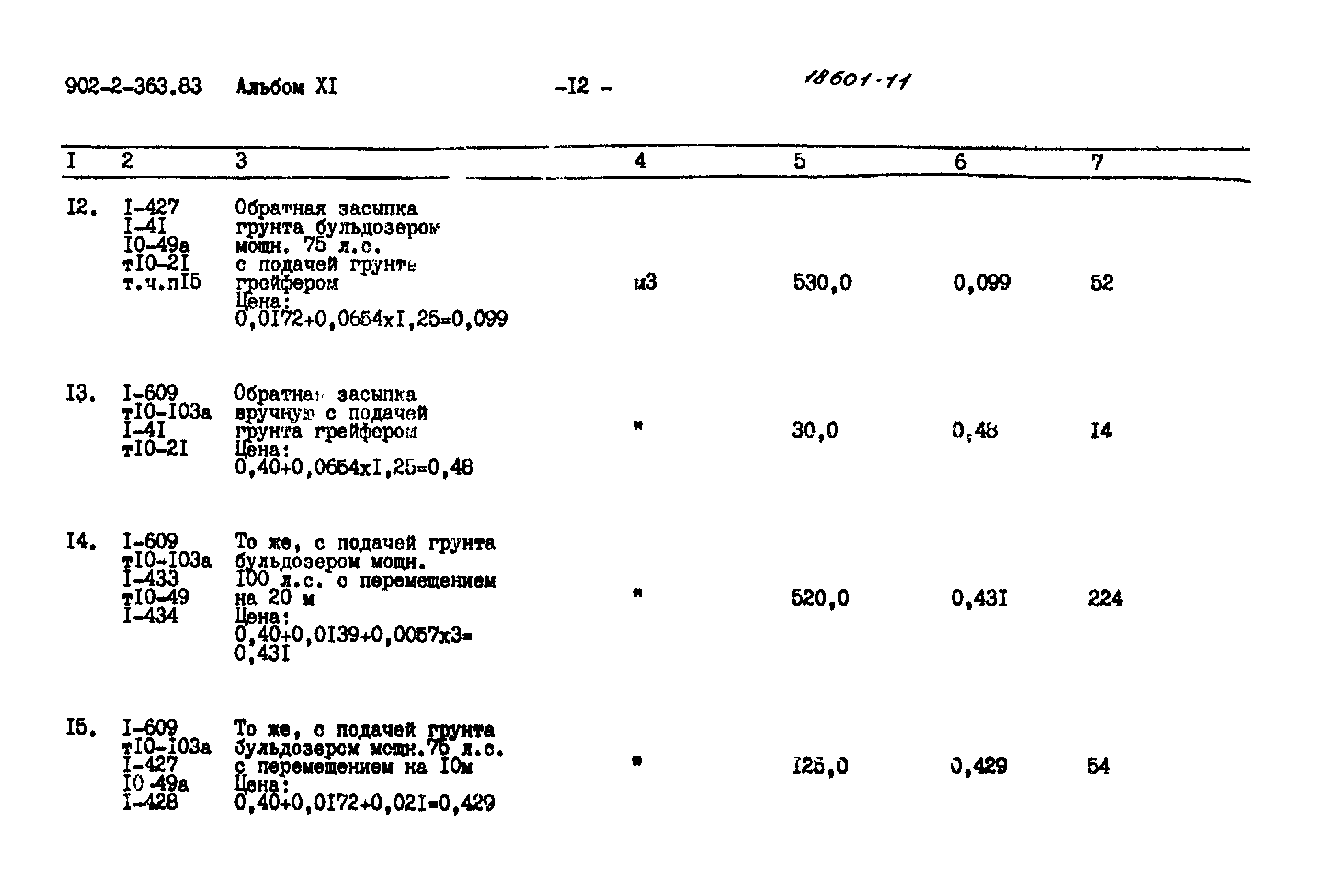 Типовой проект 902-2-363.83