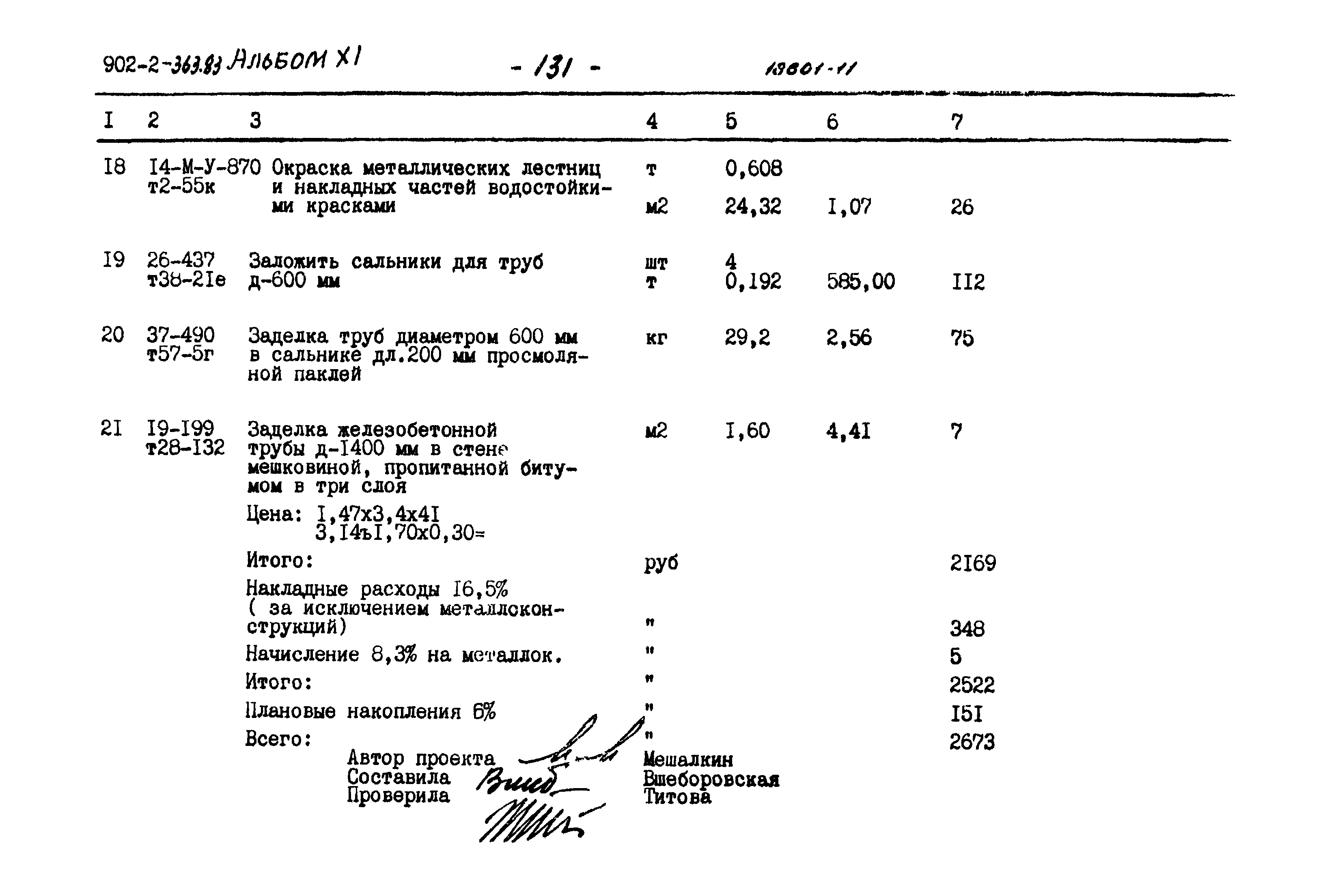 Типовой проект 902-2-363.83