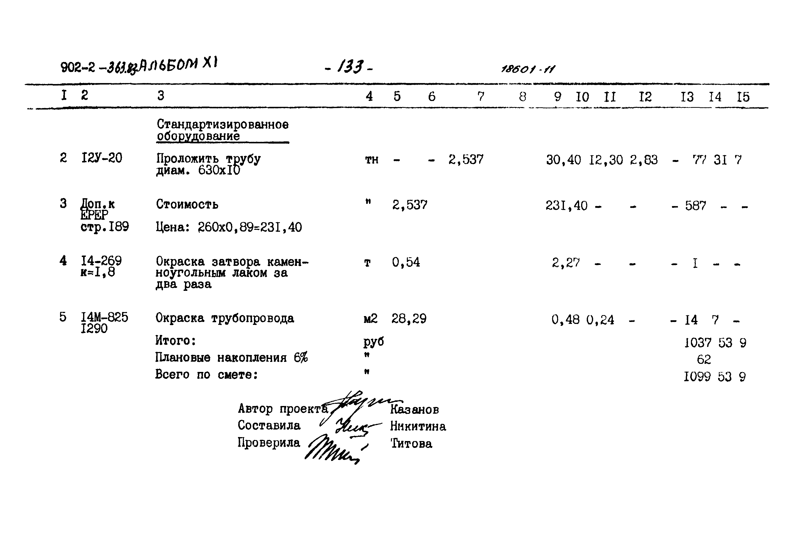 Типовой проект 902-2-363.83