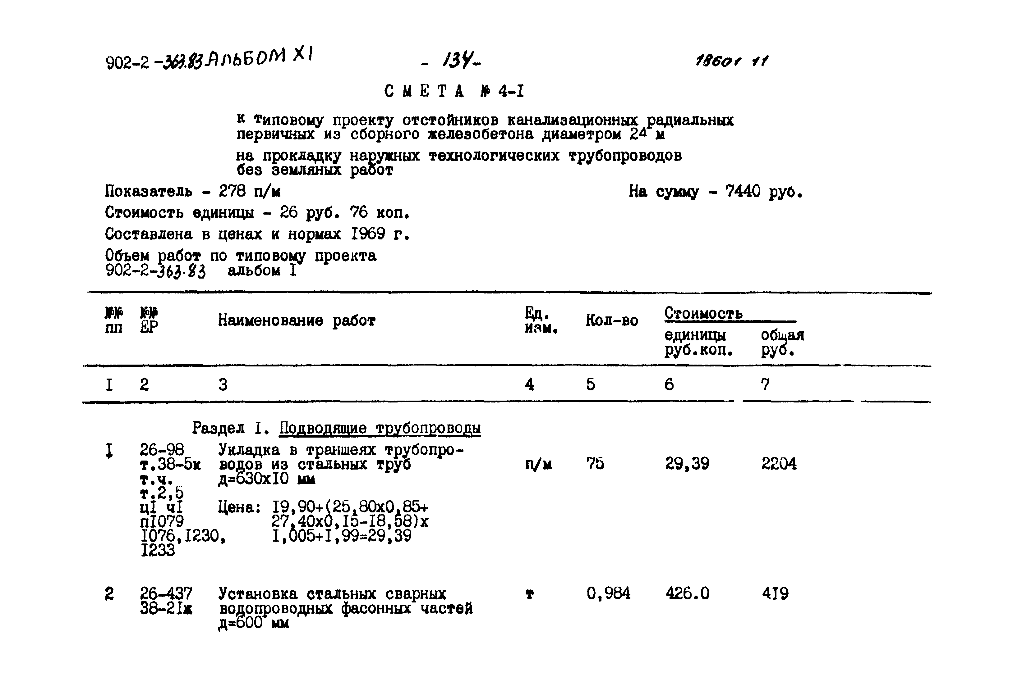 Типовой проект 902-2-363.83