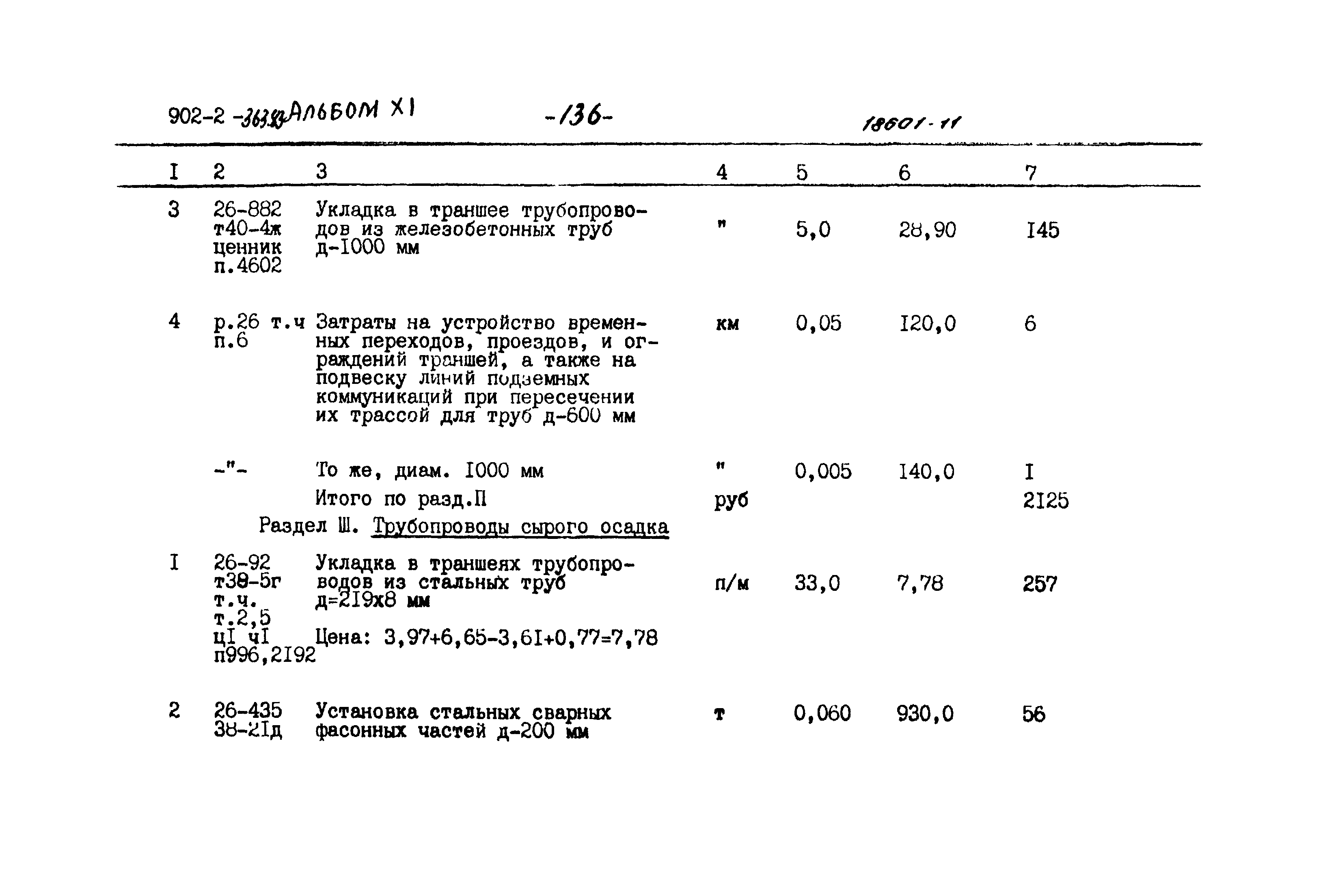 Типовой проект 902-2-363.83