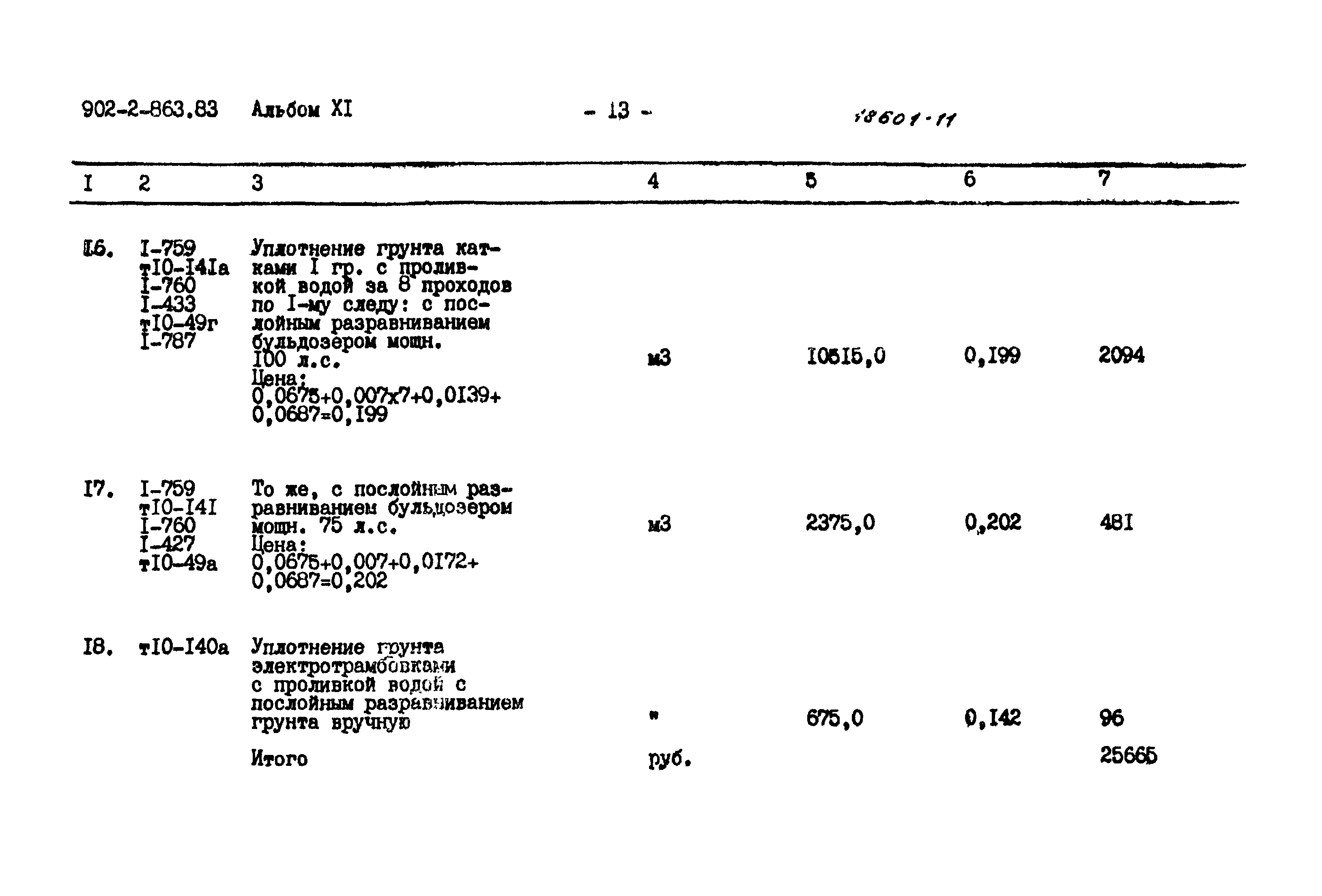 Типовой проект 902-2-363.83