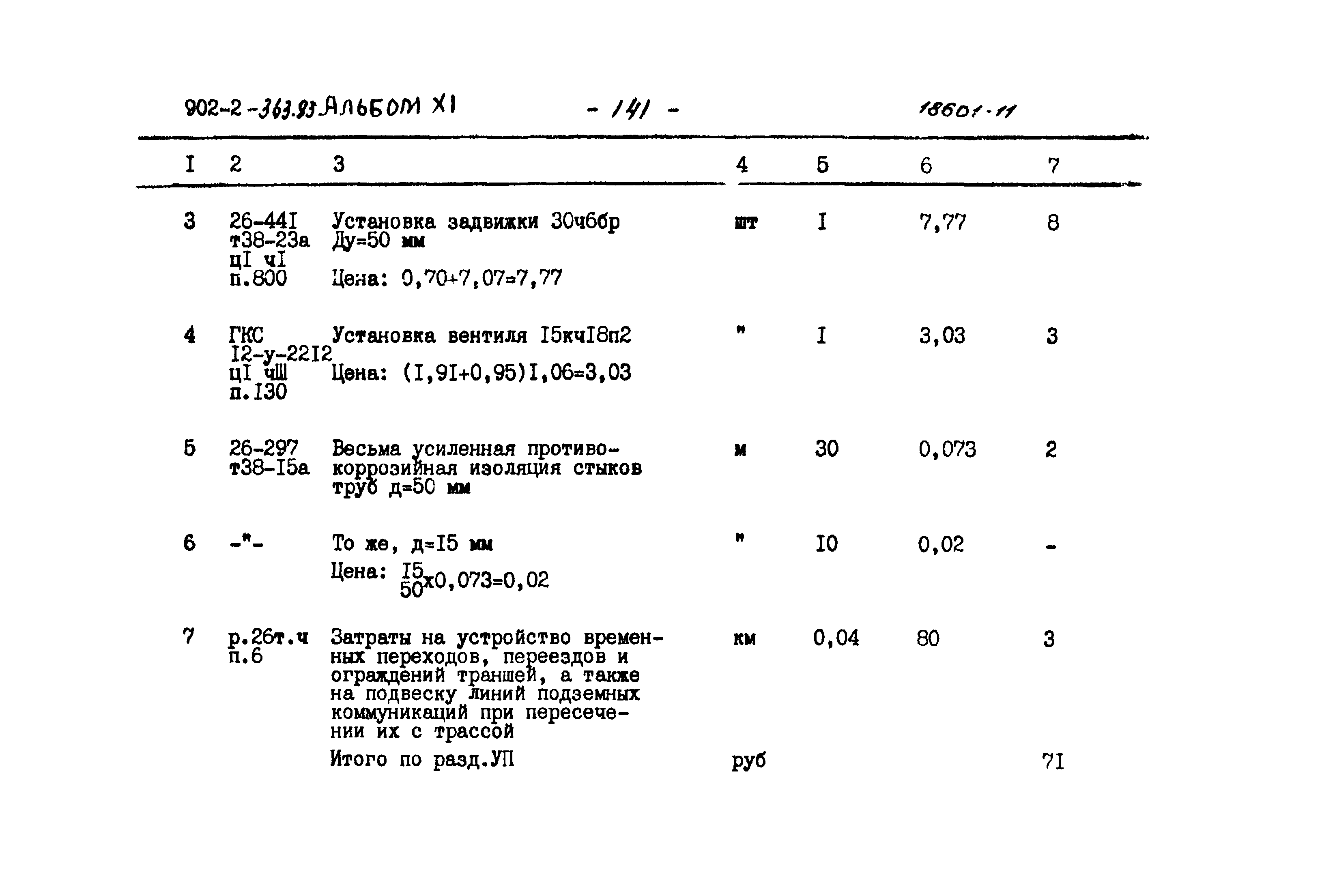 Типовой проект 902-2-363.83