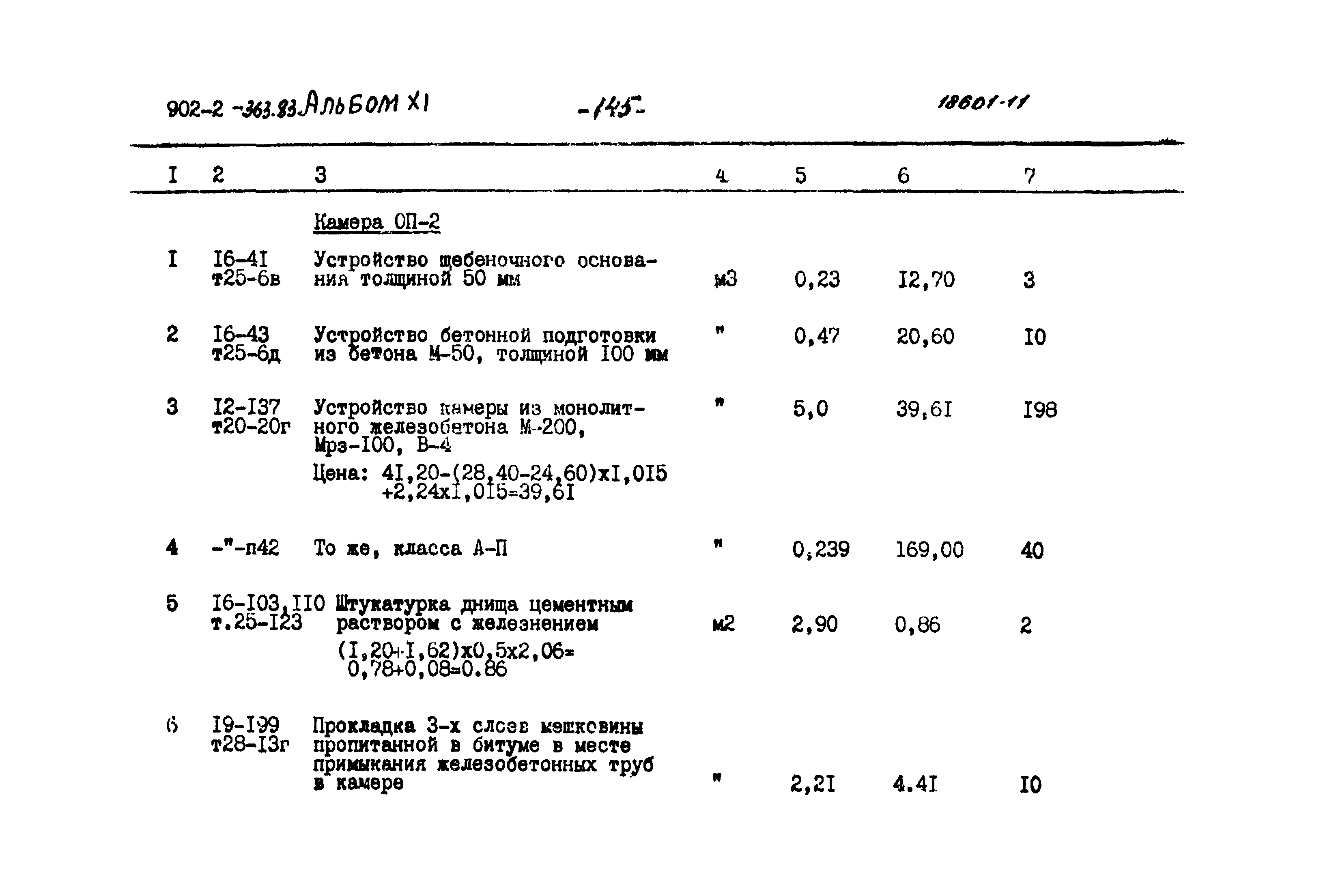 Типовой проект 902-2-363.83