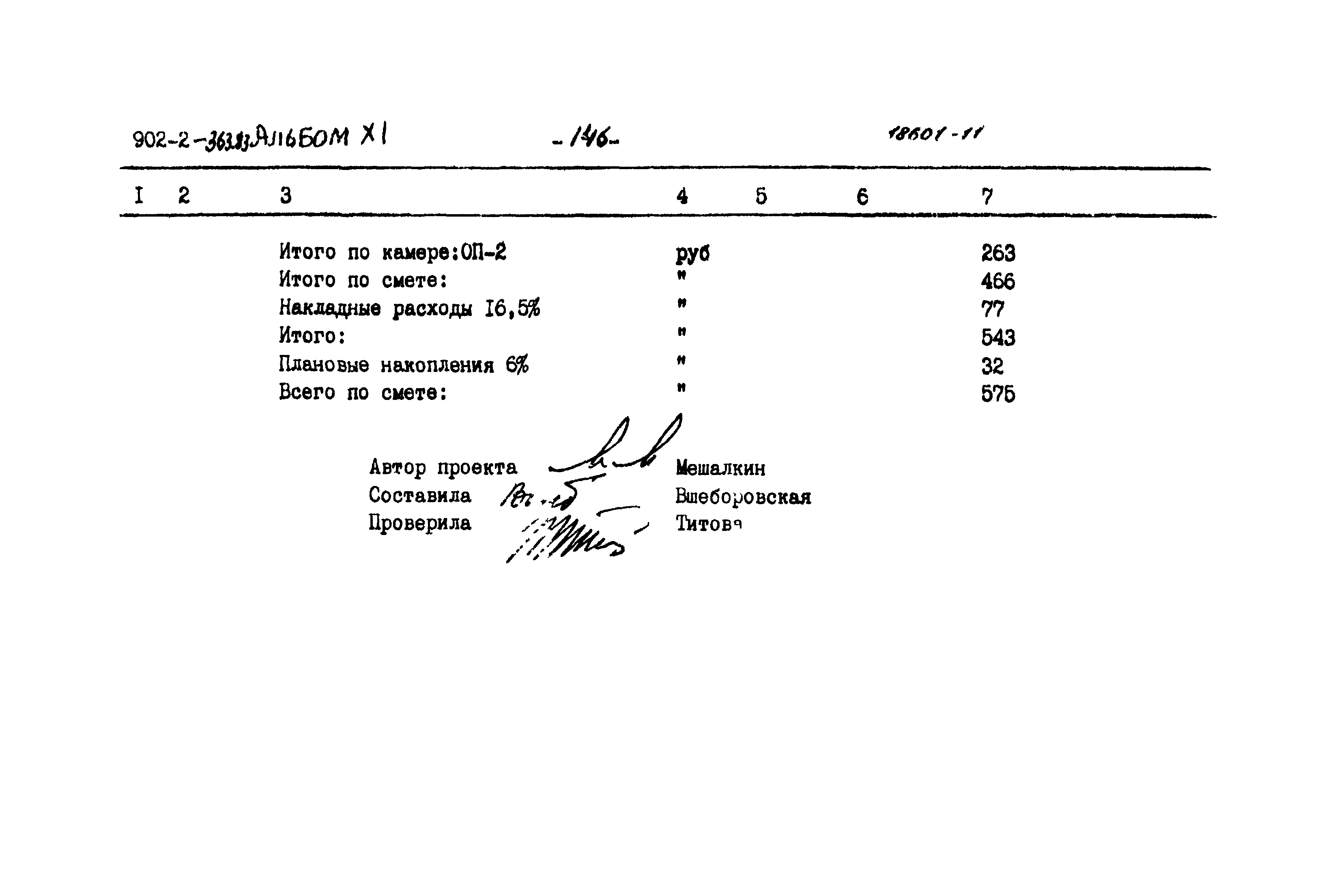 Типовой проект 902-2-363.83