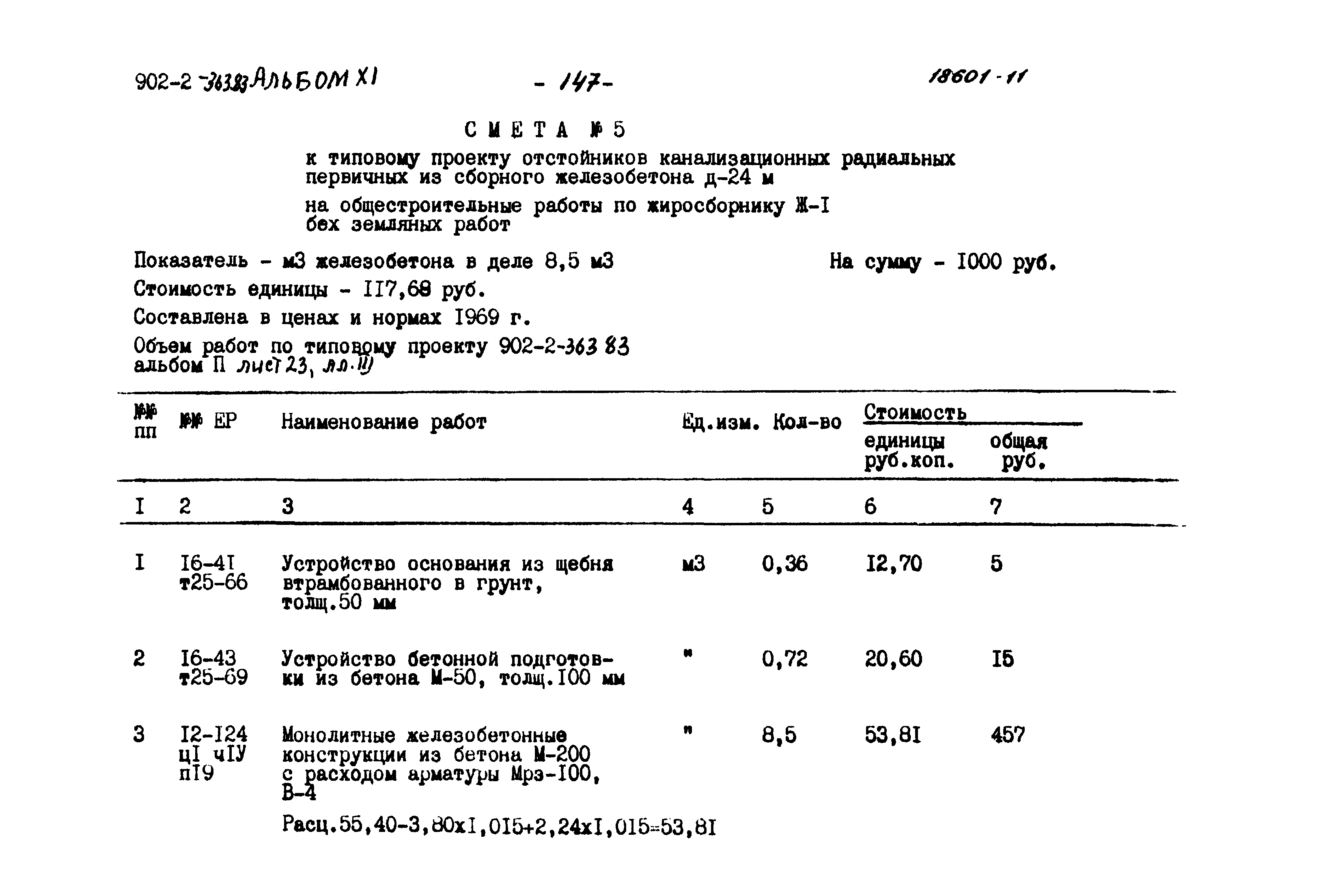 Типовой проект 902-2-363.83