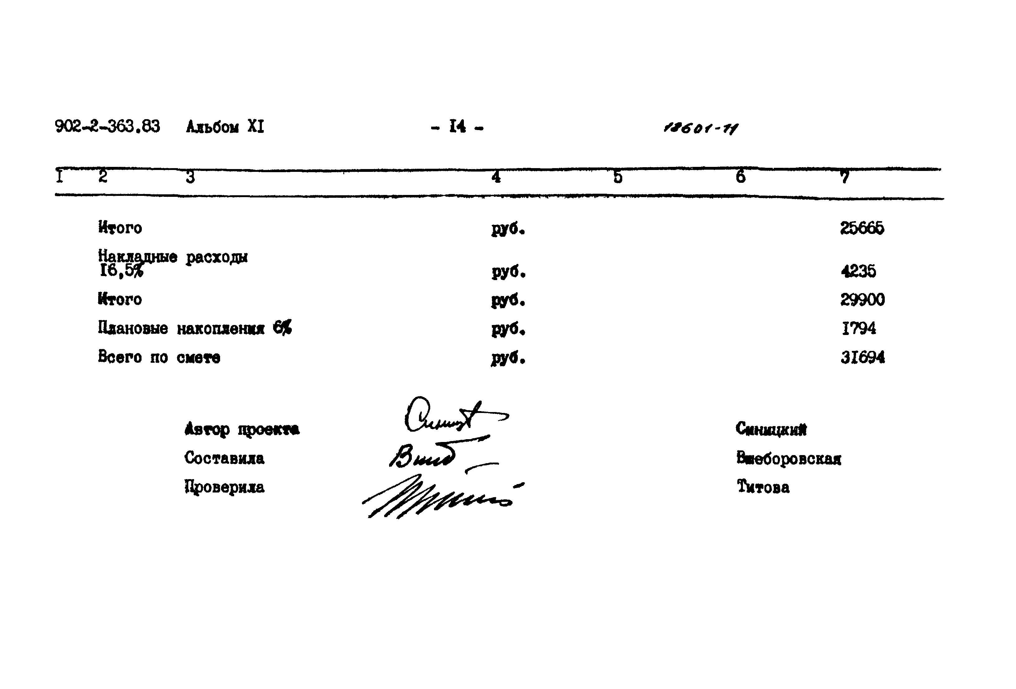 Типовой проект 902-2-363.83
