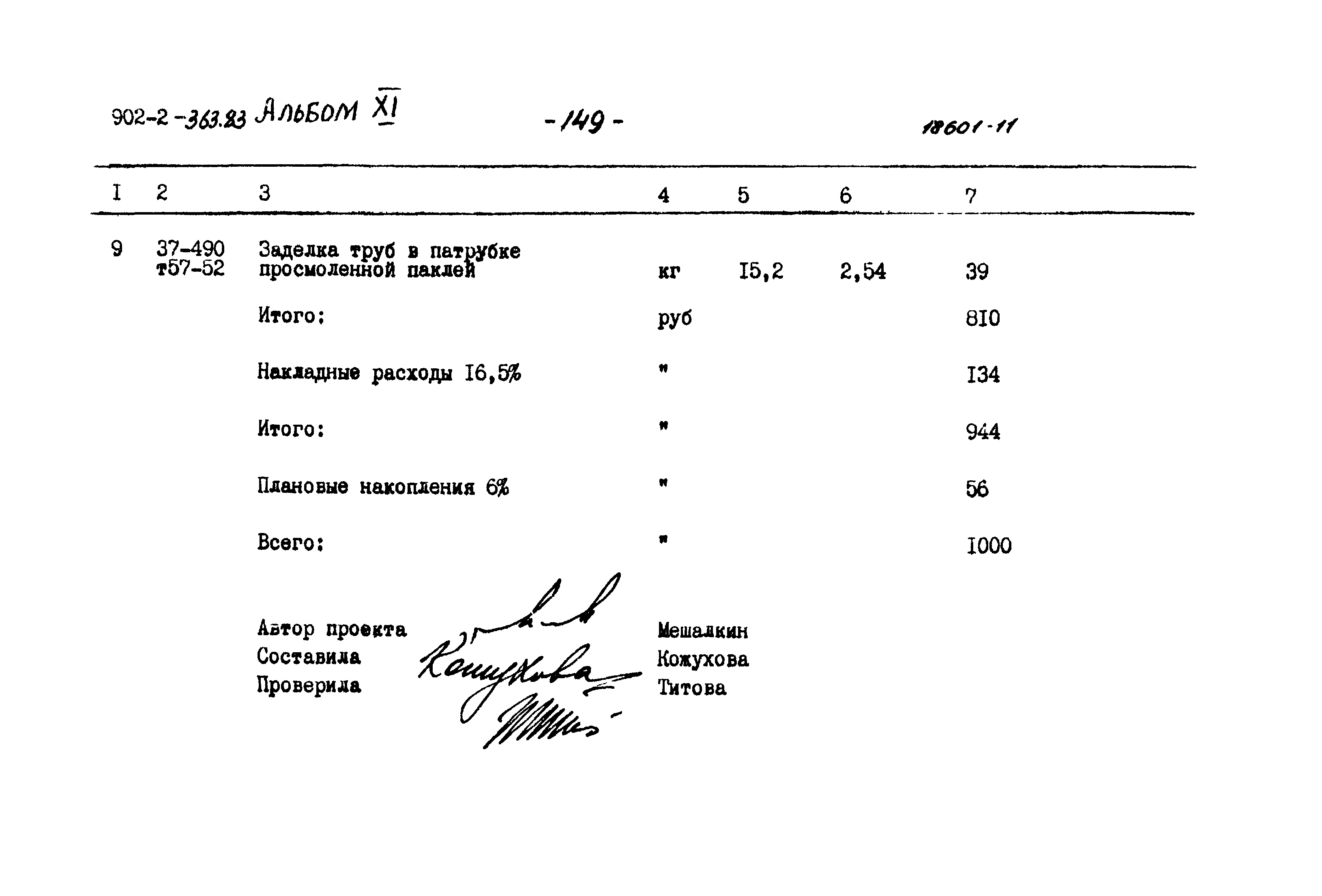 Типовой проект 902-2-363.83