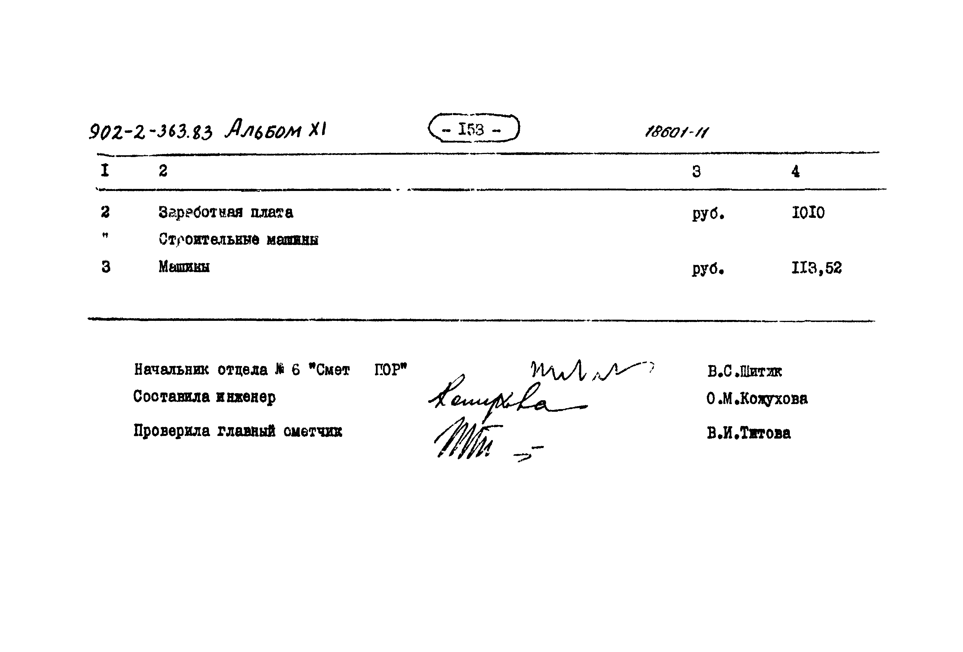Типовой проект 902-2-363.83