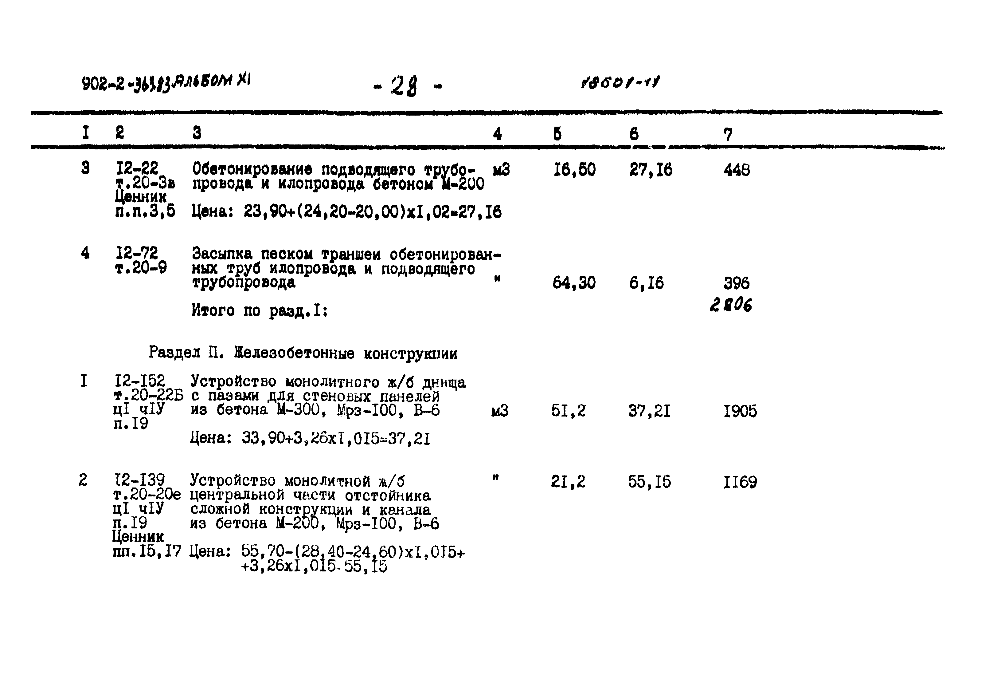 Типовой проект 902-2-363.83