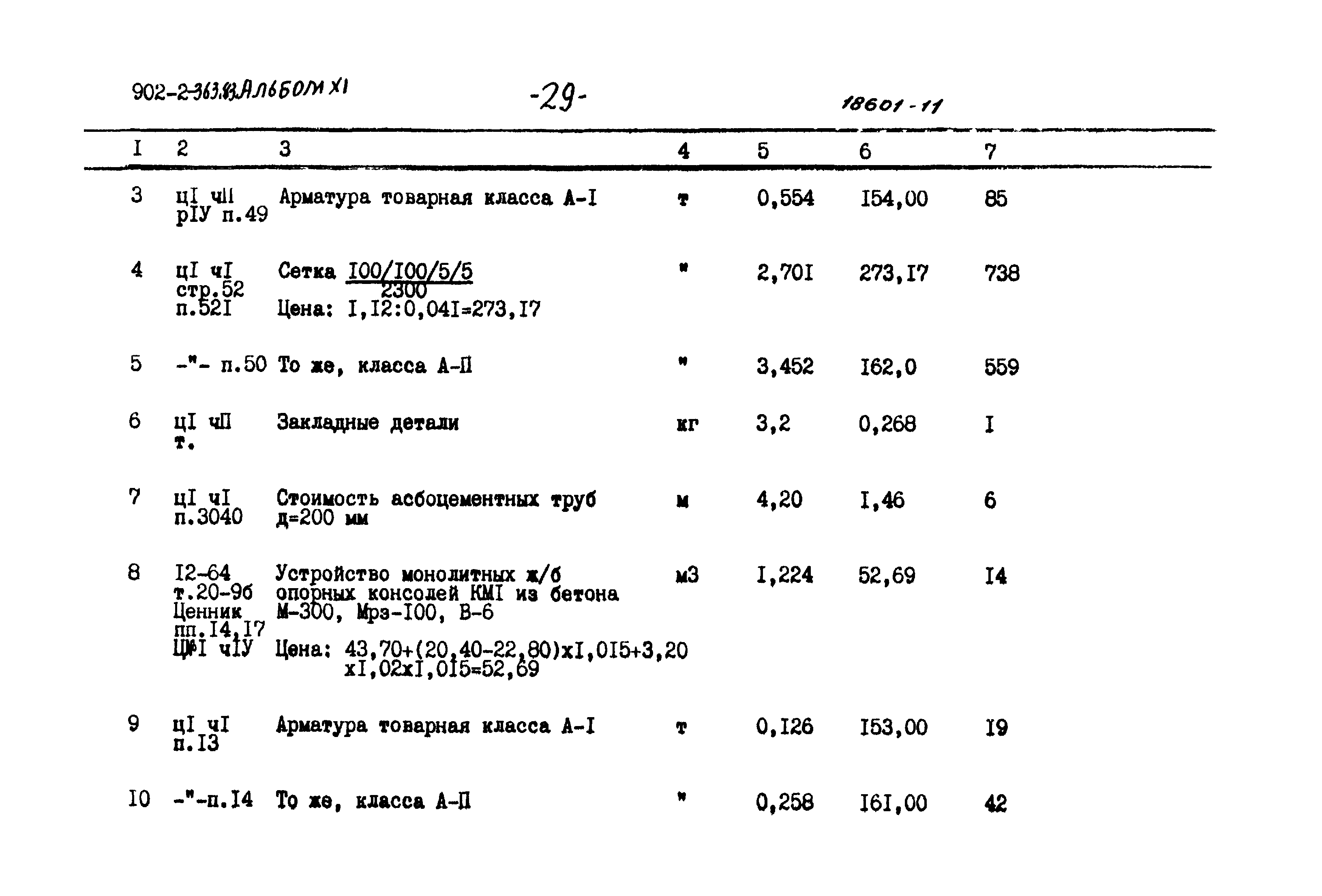Типовой проект 902-2-363.83
