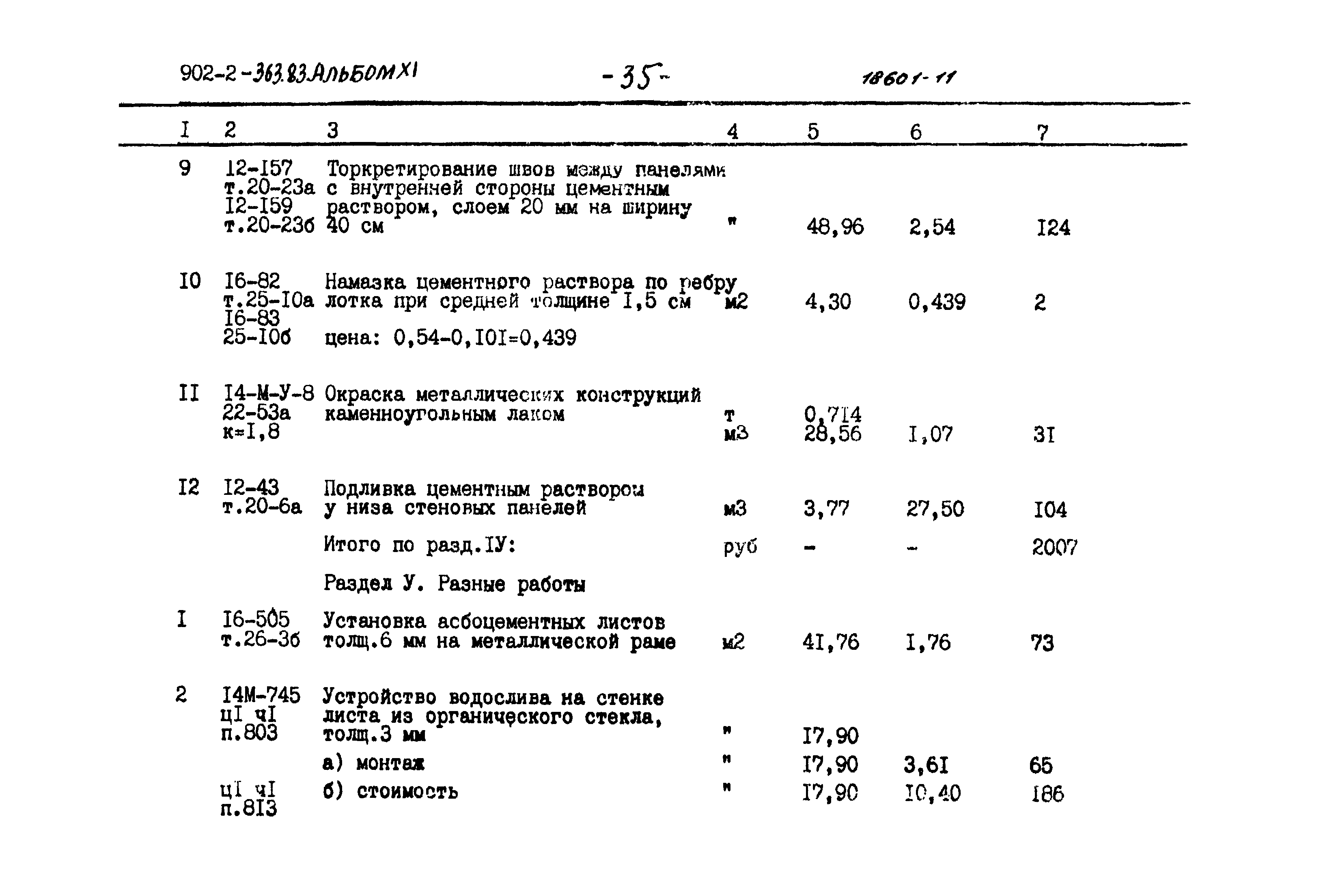 Типовой проект 902-2-363.83