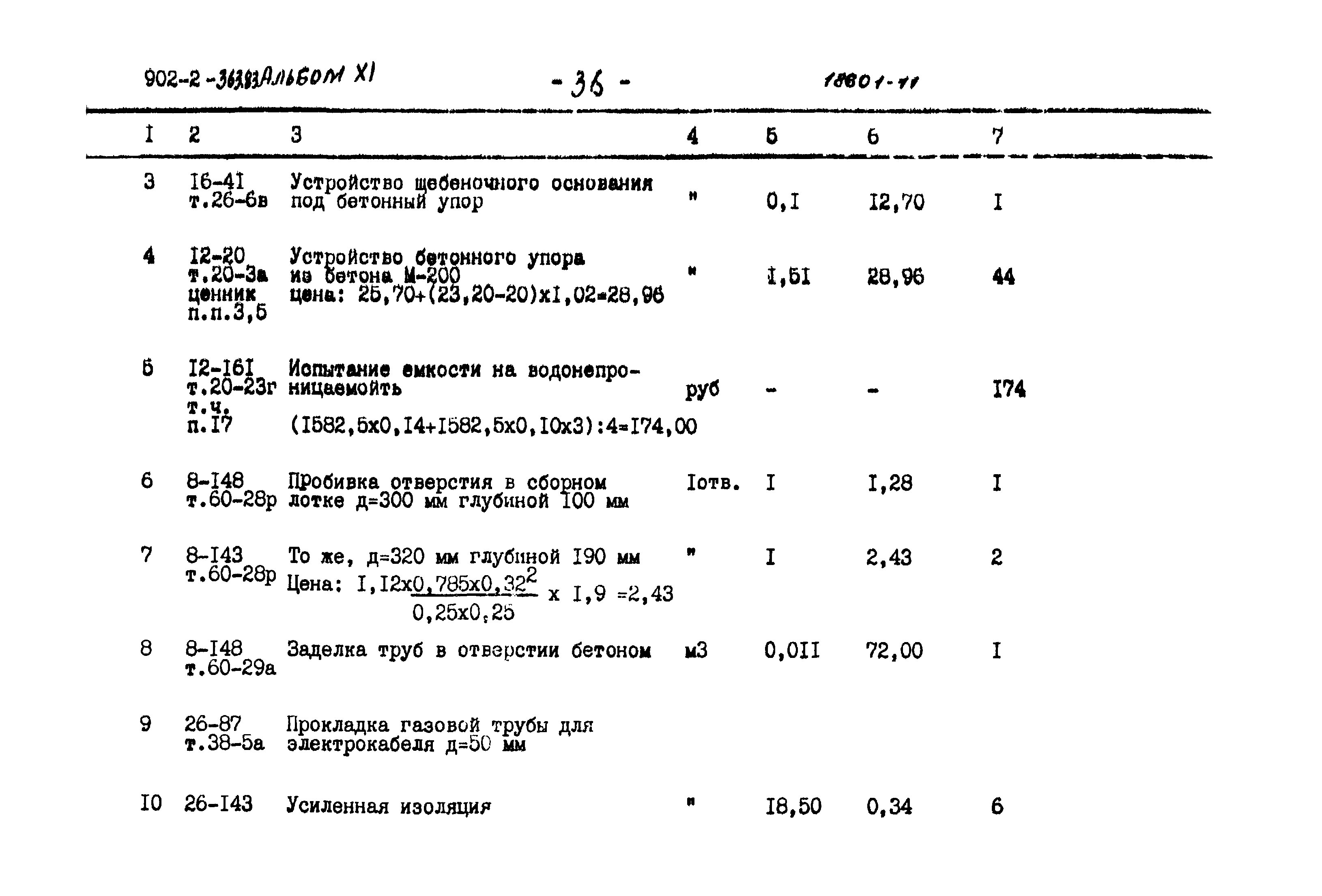 Типовой проект 902-2-363.83