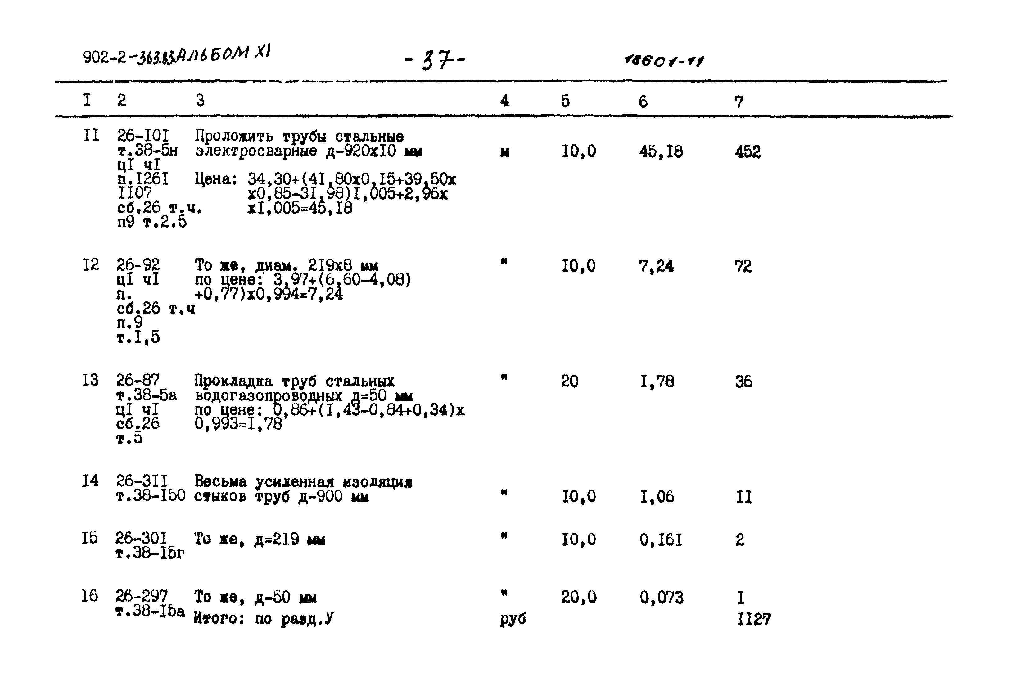 Типовой проект 902-2-363.83
