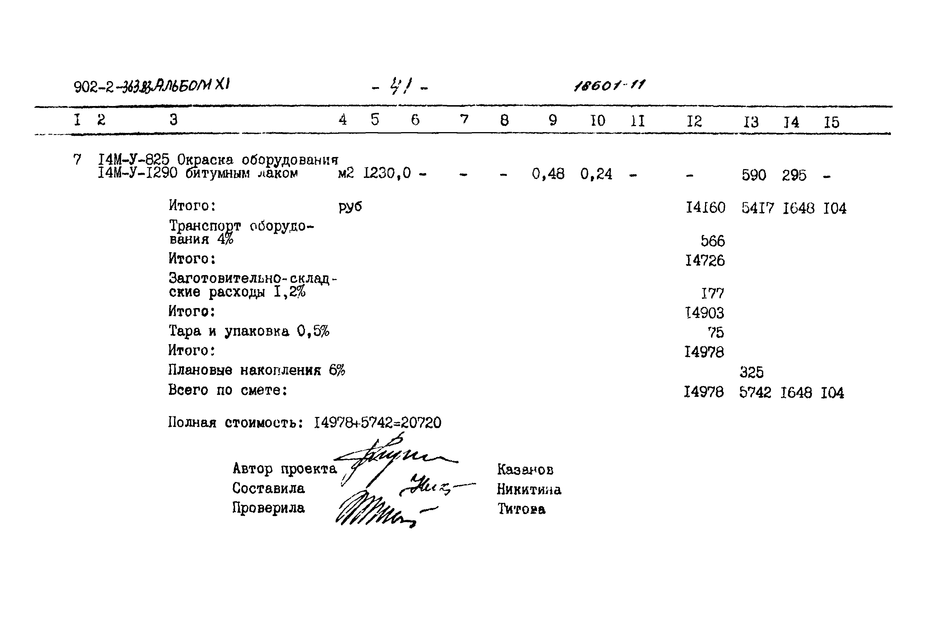 Типовой проект 902-2-363.83