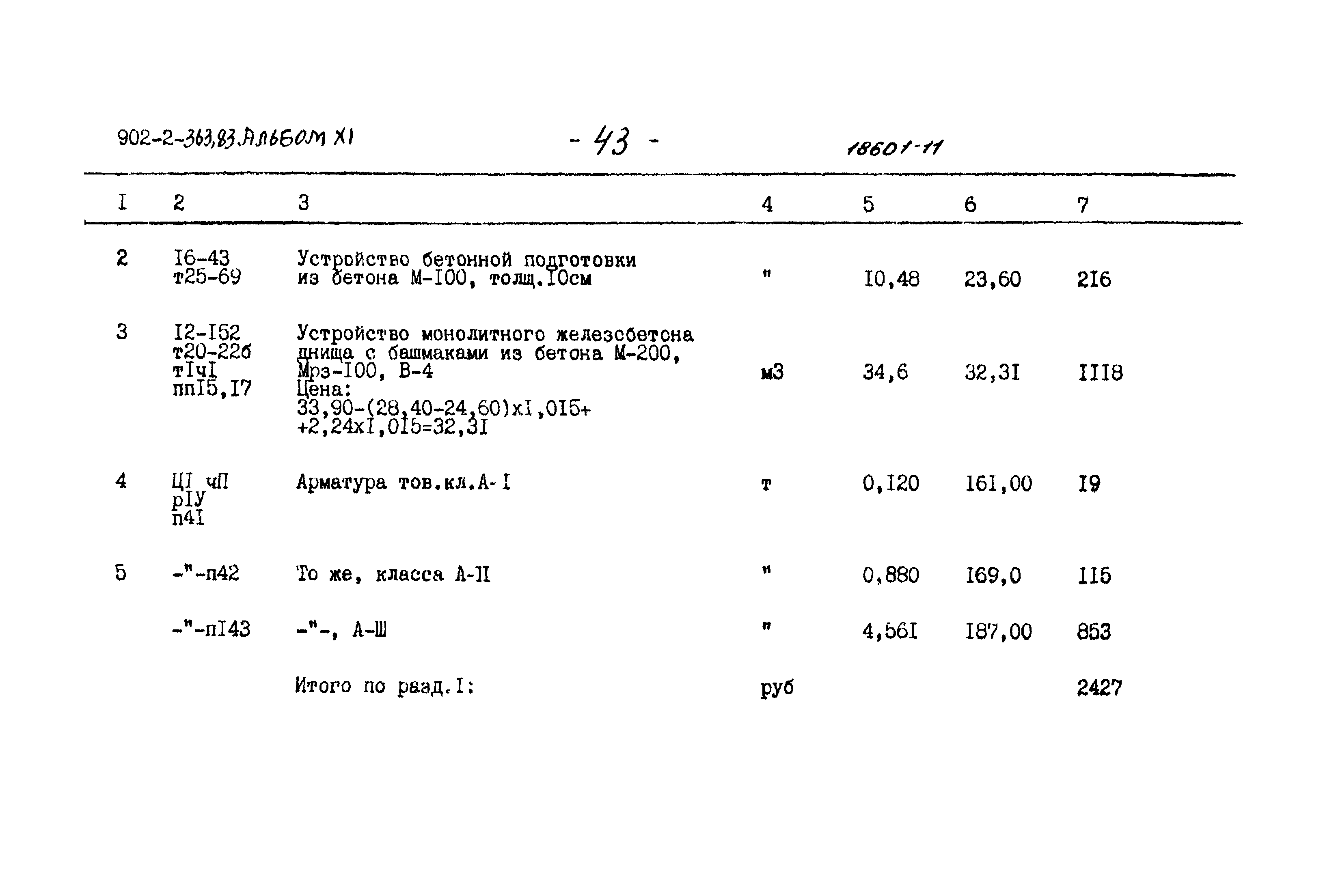 Типовой проект 902-2-363.83