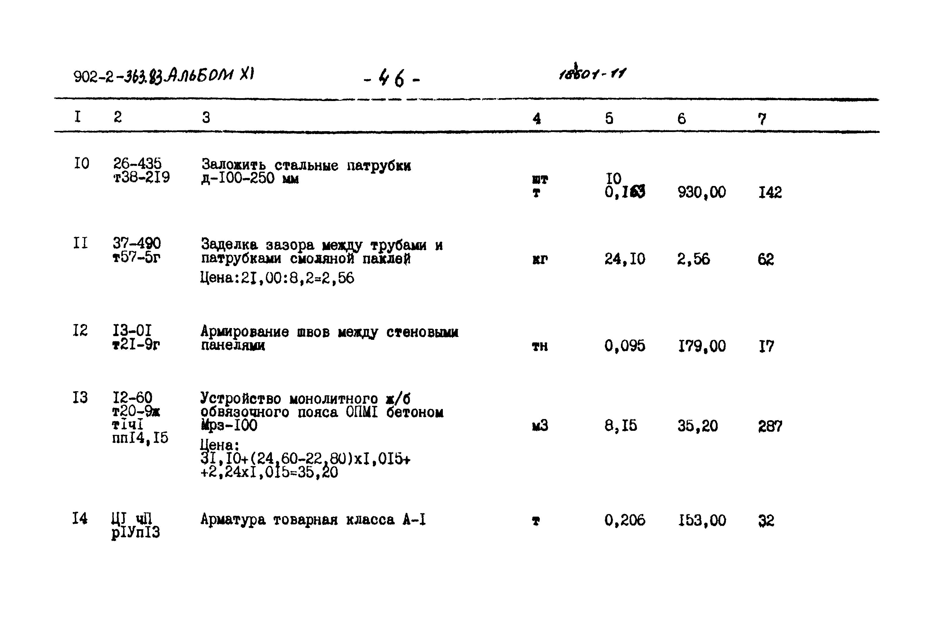 Типовой проект 902-2-363.83