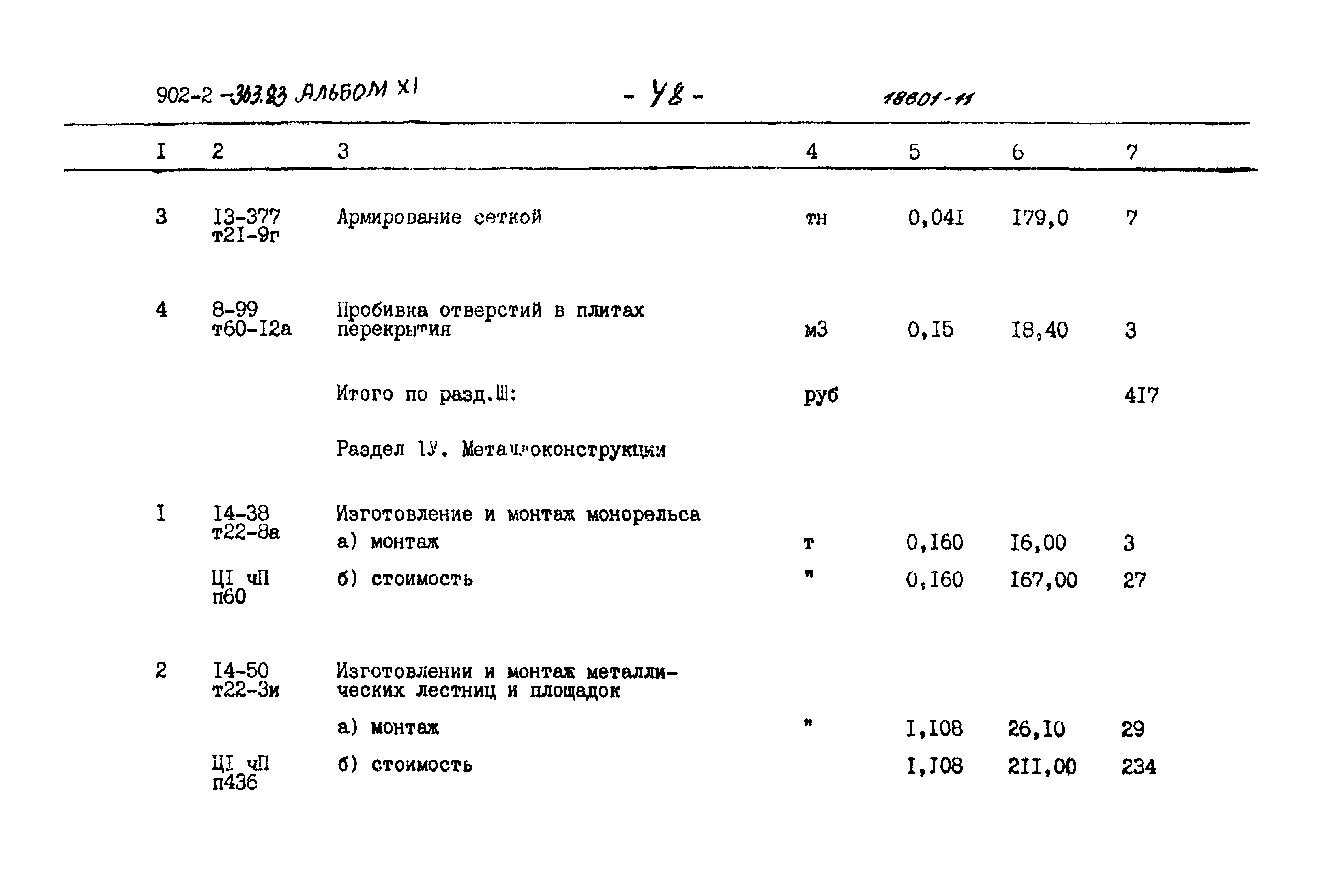 Типовой проект 902-2-363.83