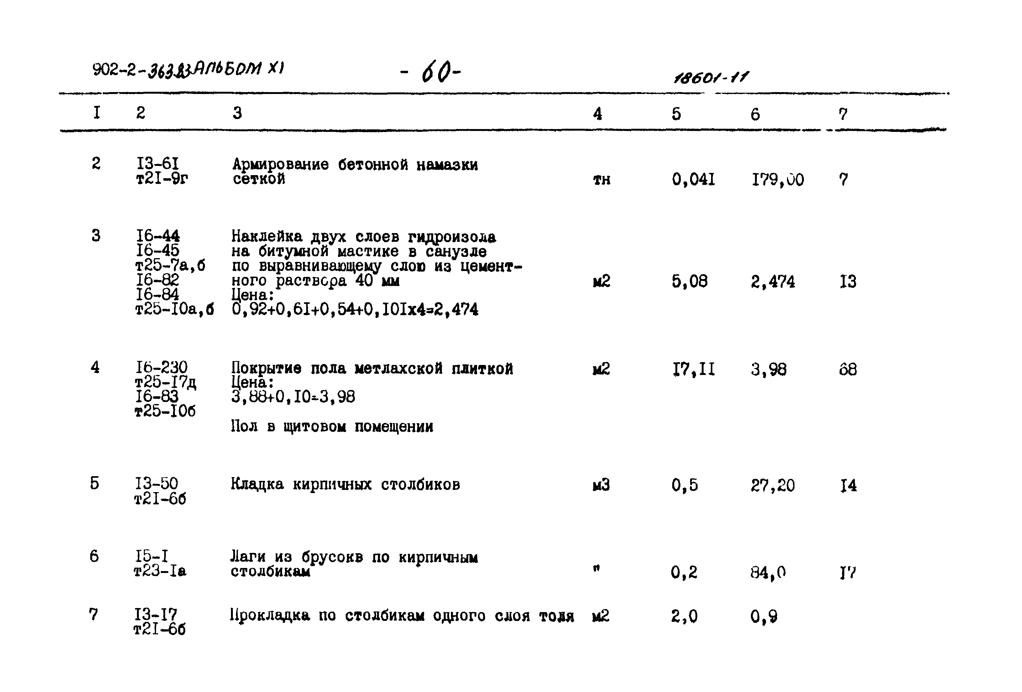 Типовой проект 902-2-363.83