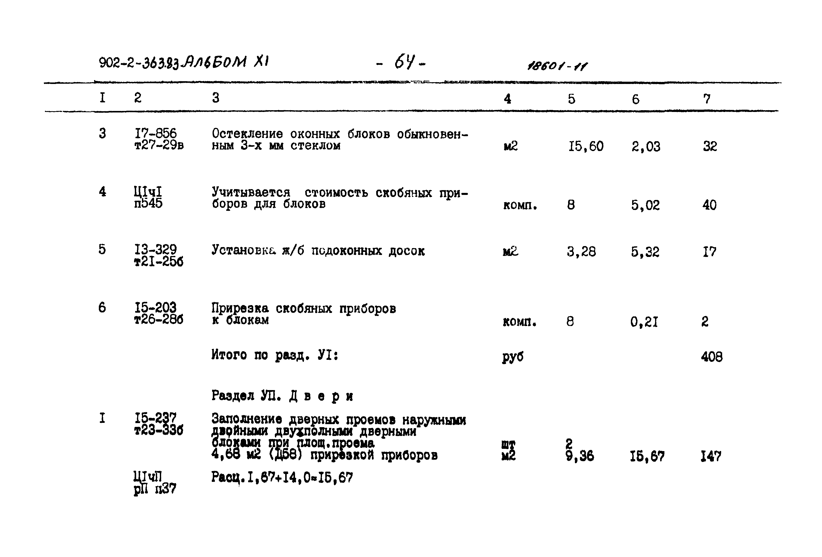 Типовой проект 902-2-363.83