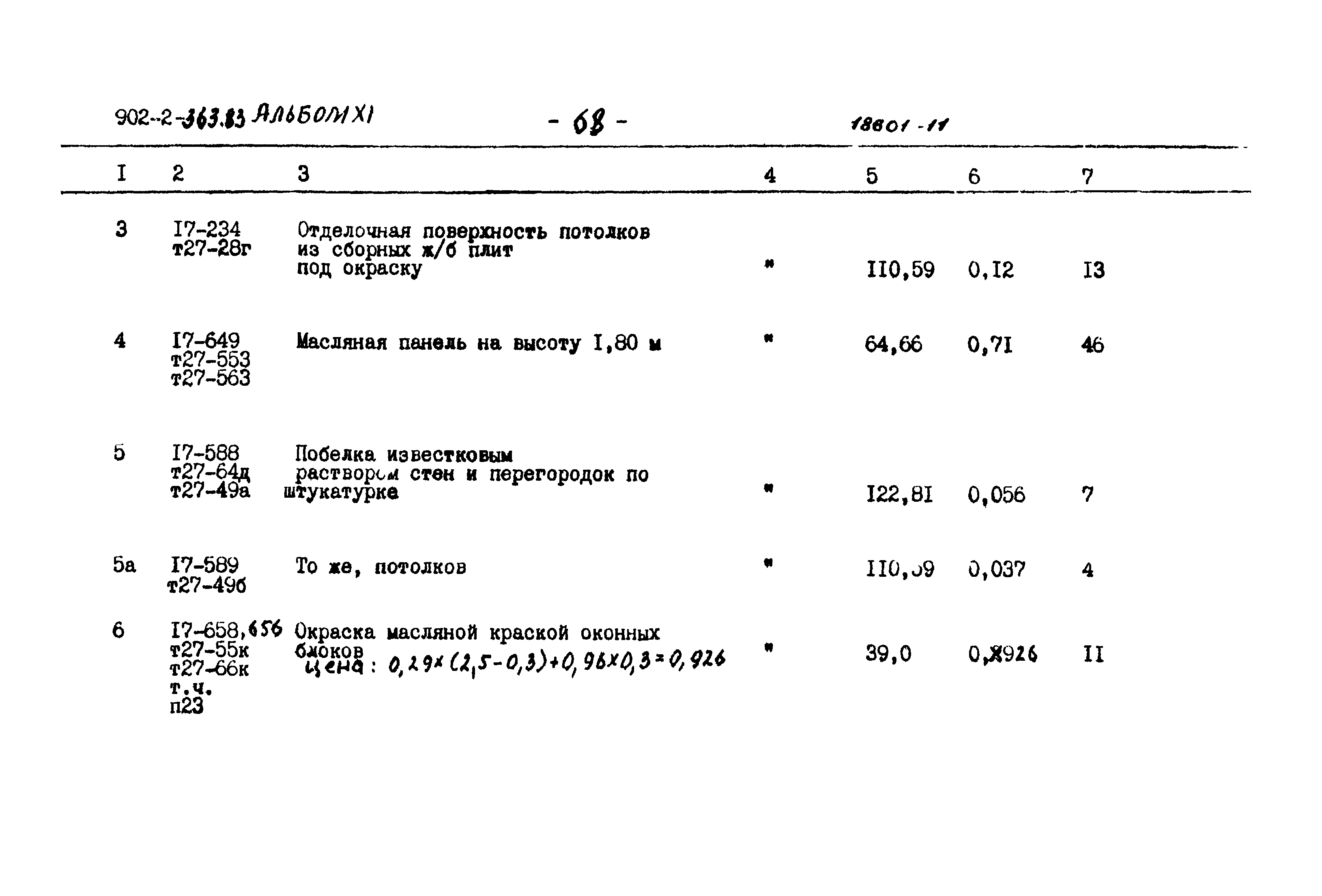 Типовой проект 902-2-363.83