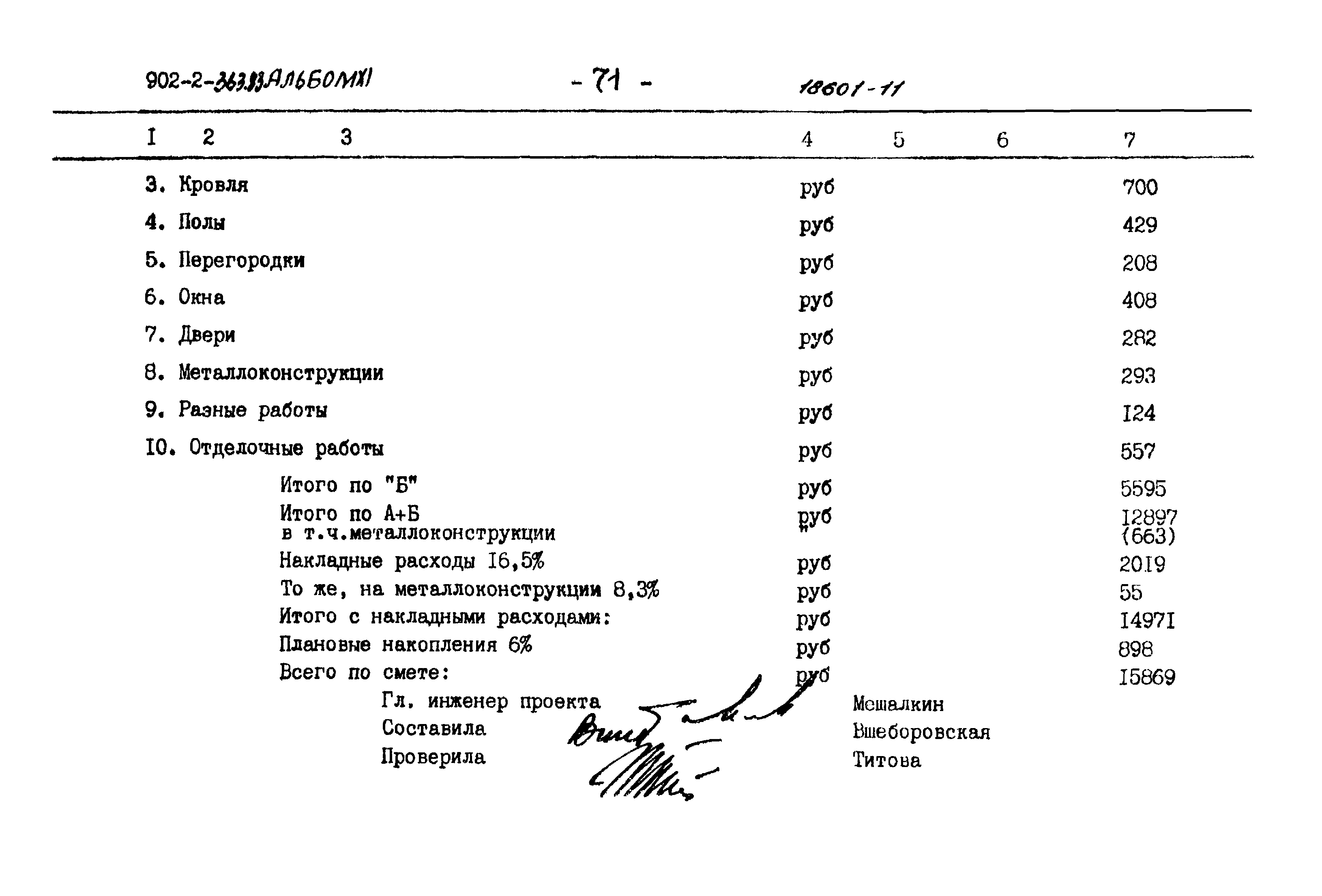 Типовой проект 902-2-363.83