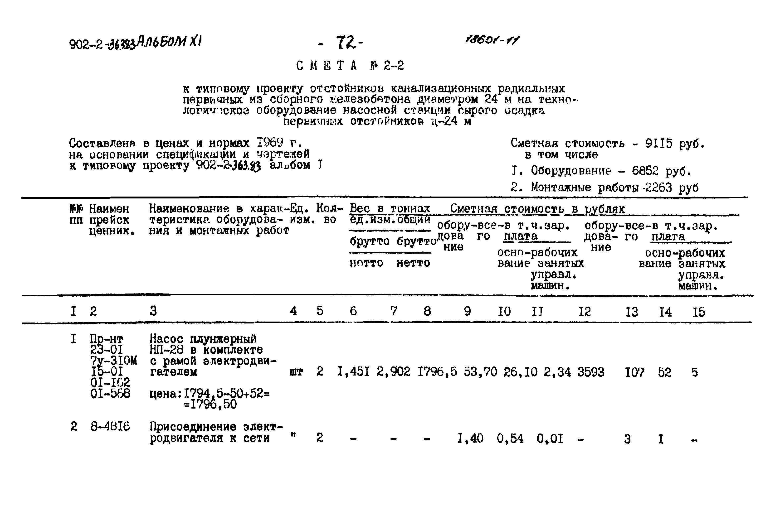 Типовой проект 902-2-363.83