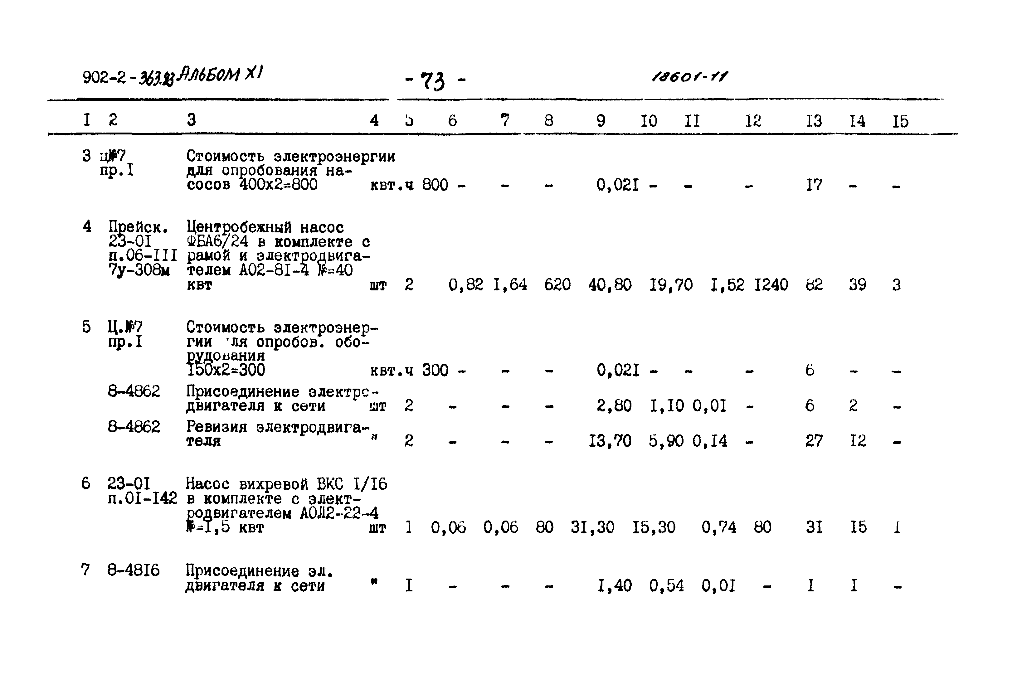 Типовой проект 902-2-363.83