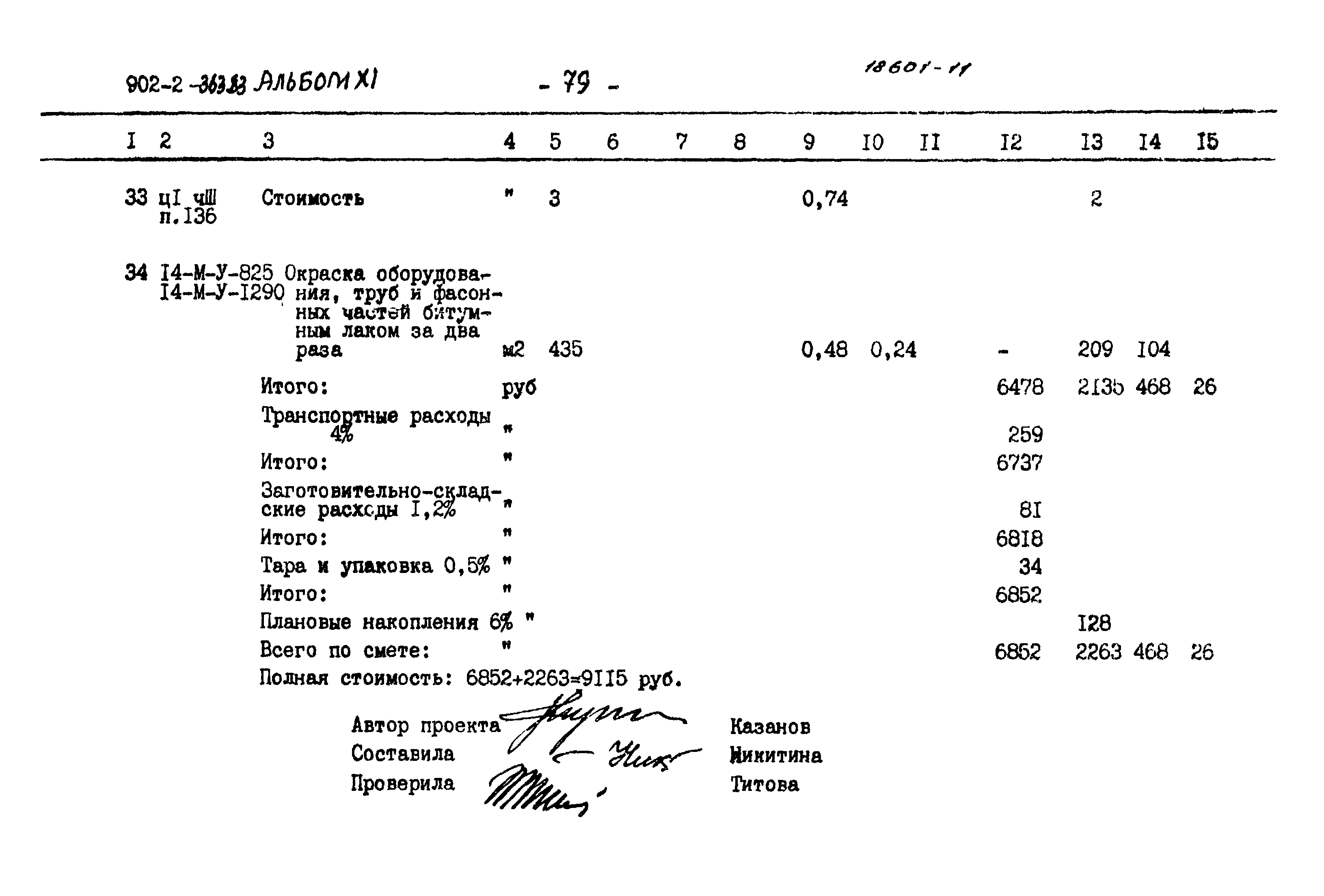 Типовой проект 902-2-363.83