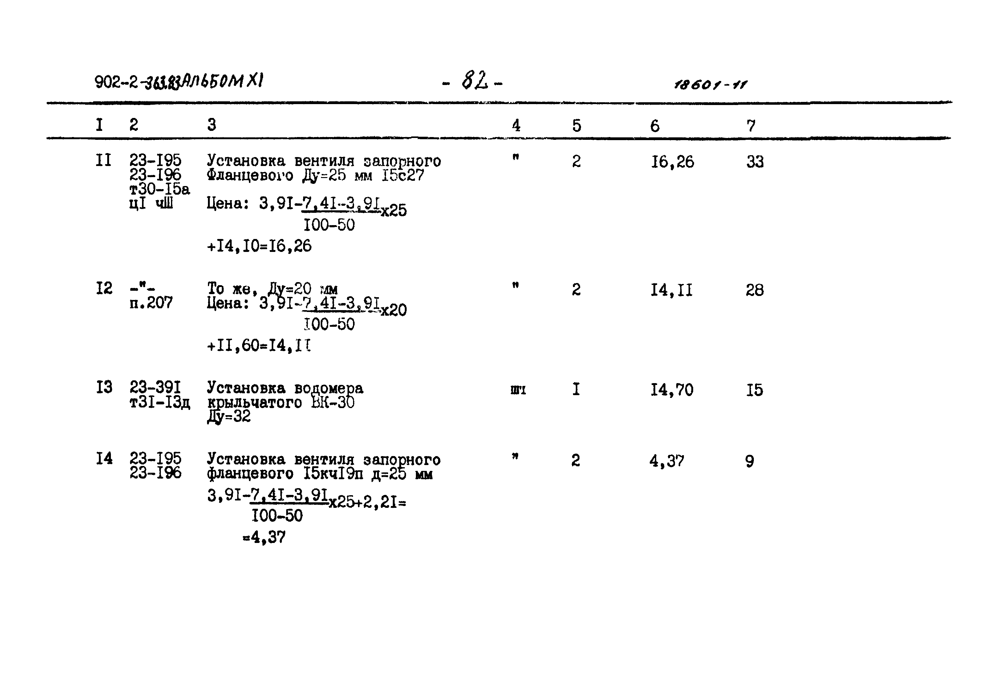 Типовой проект 902-2-363.83