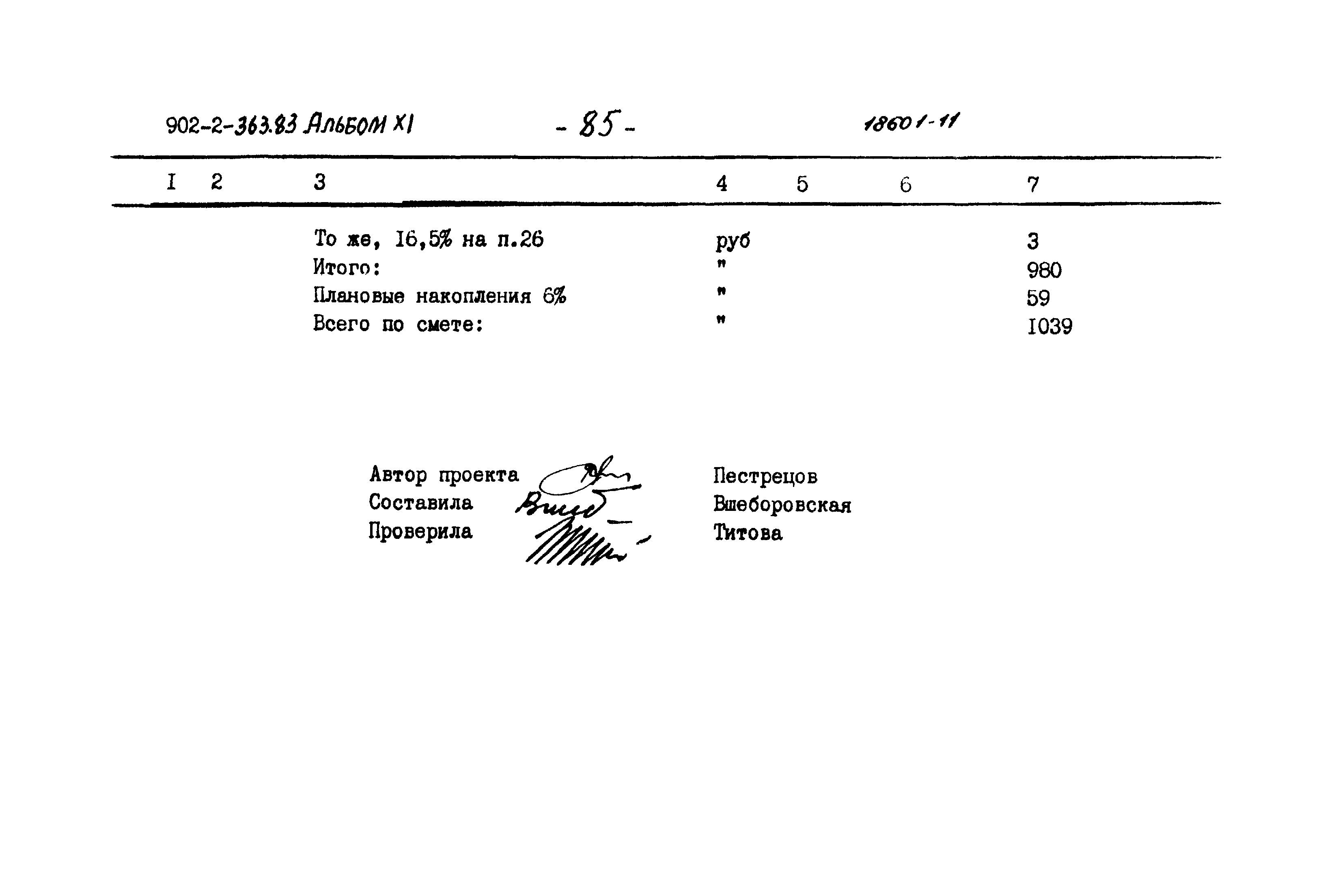 Типовой проект 902-2-363.83