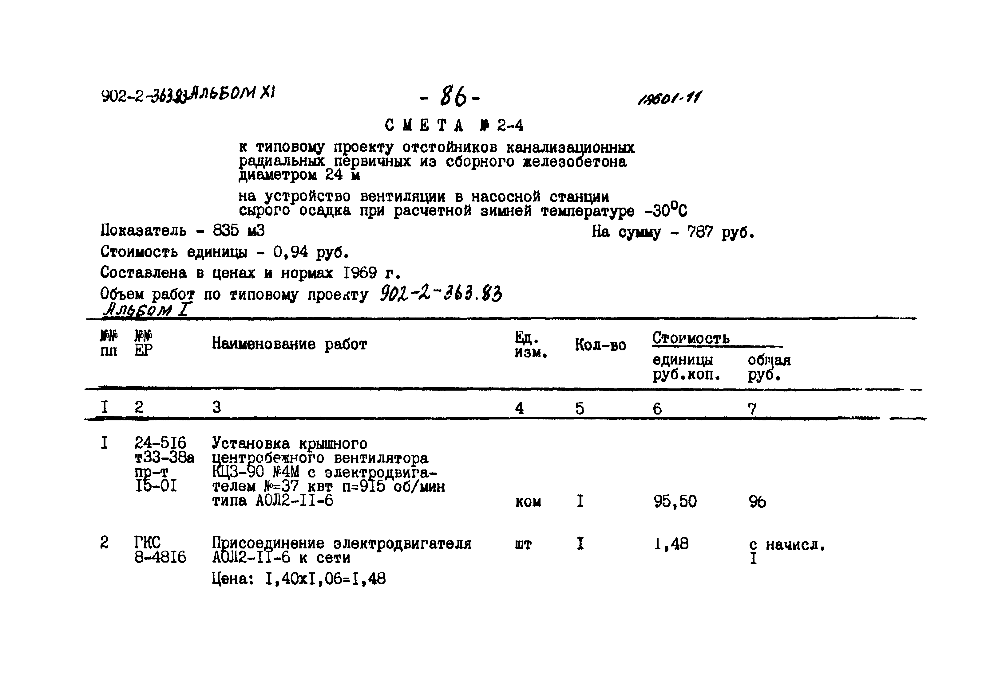 Типовой проект 902-2-363.83