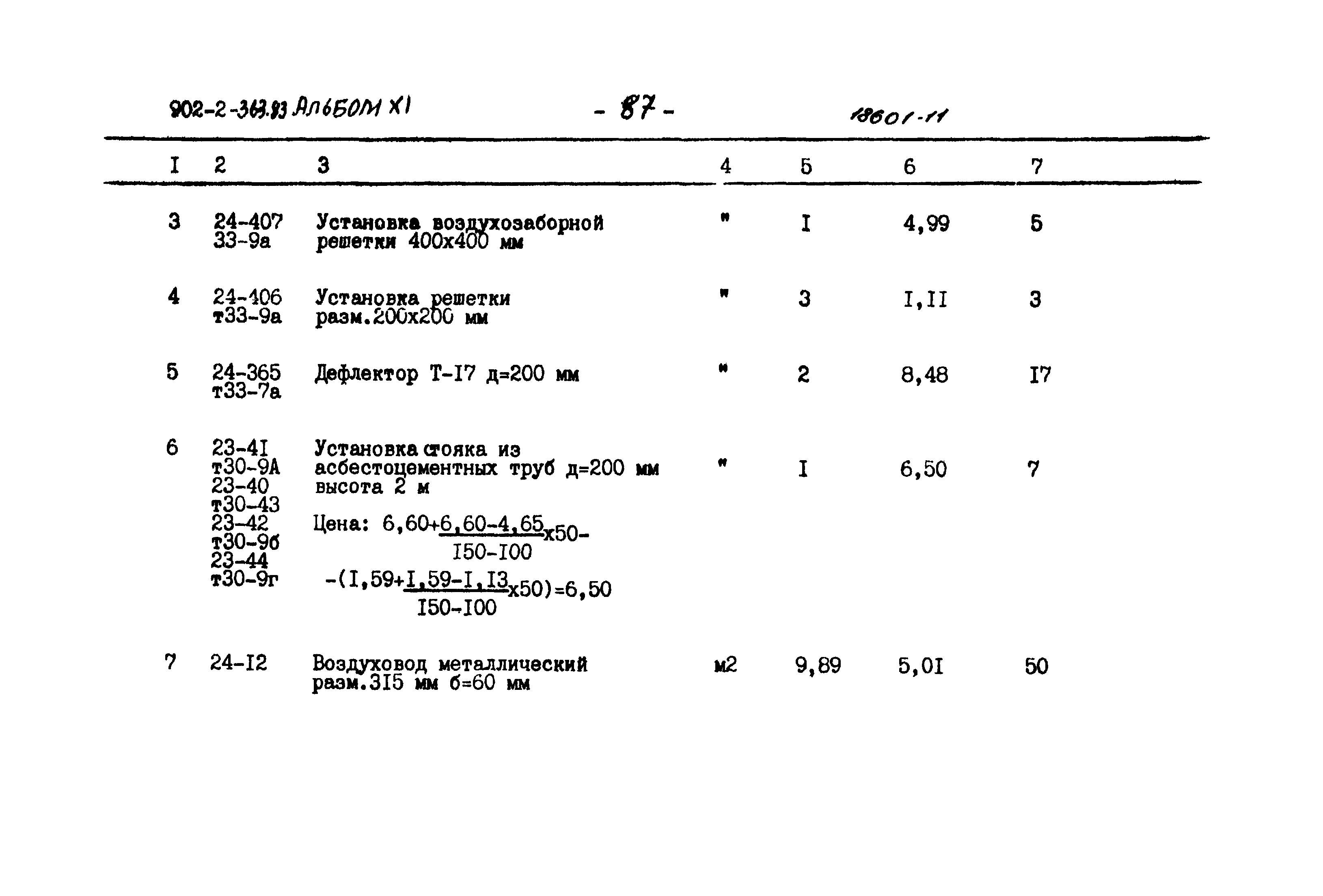 Типовой проект 902-2-363.83