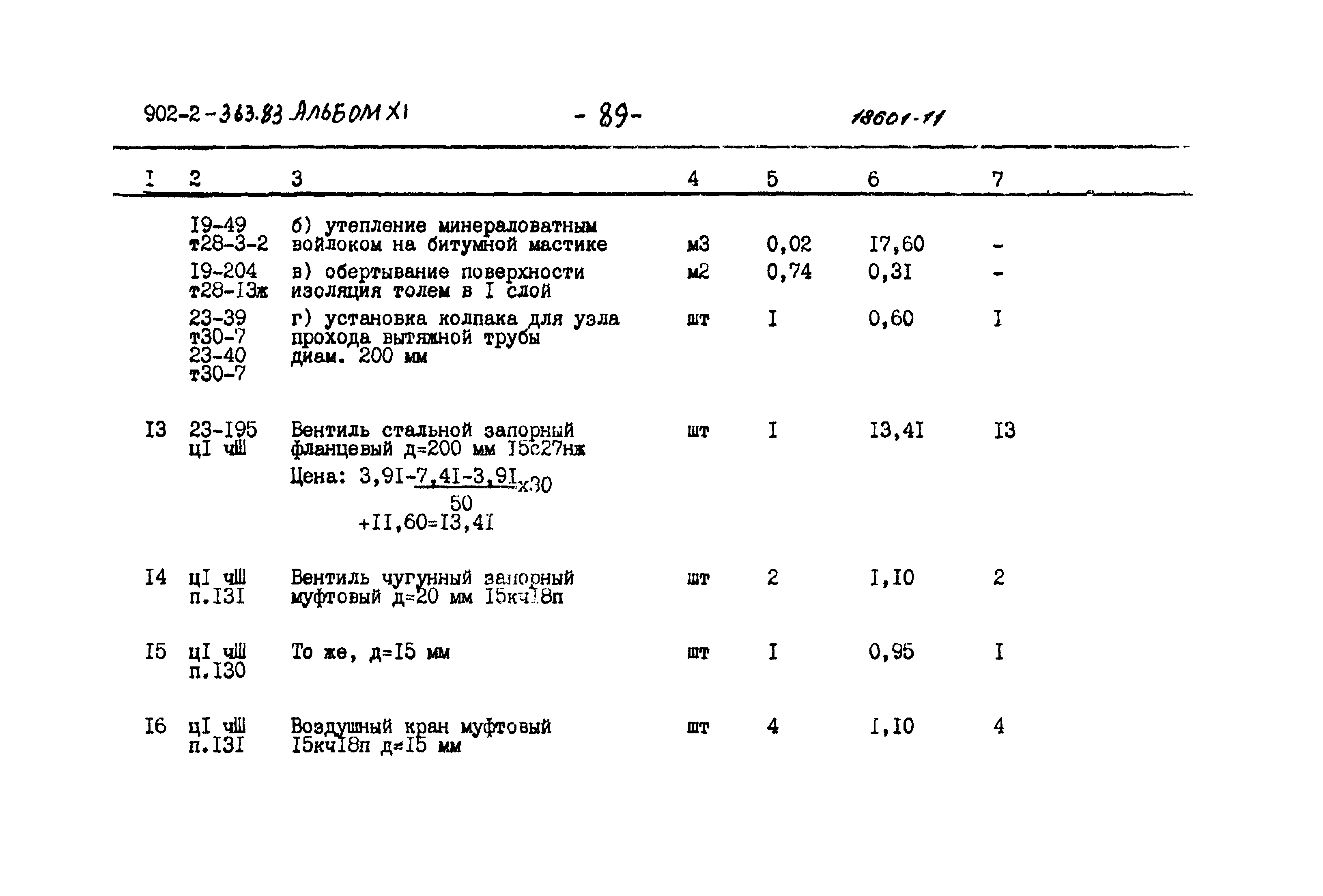Типовой проект 902-2-363.83