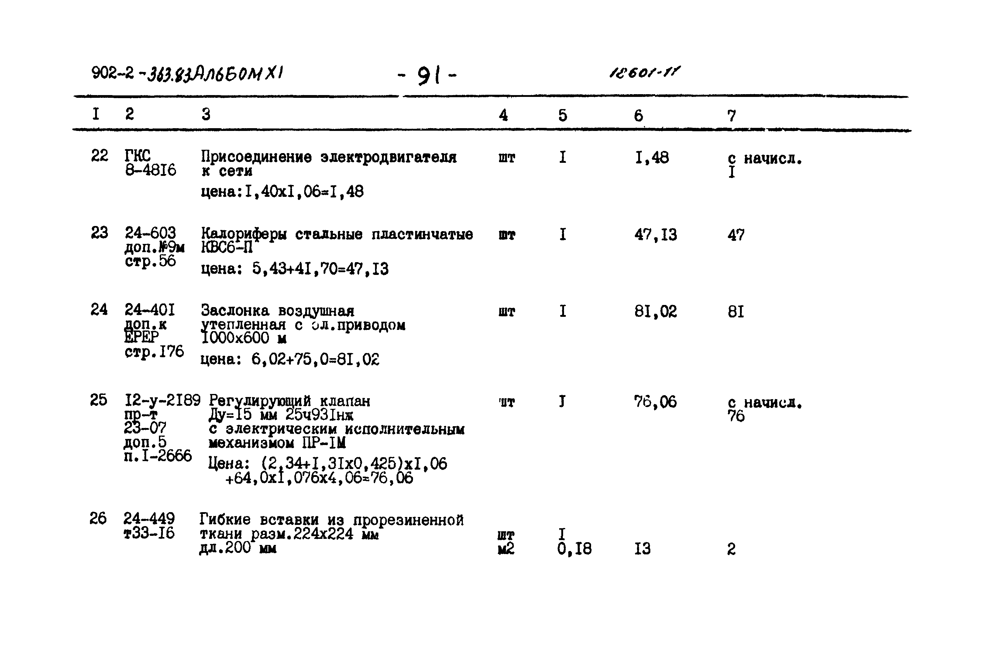 Типовой проект 902-2-363.83