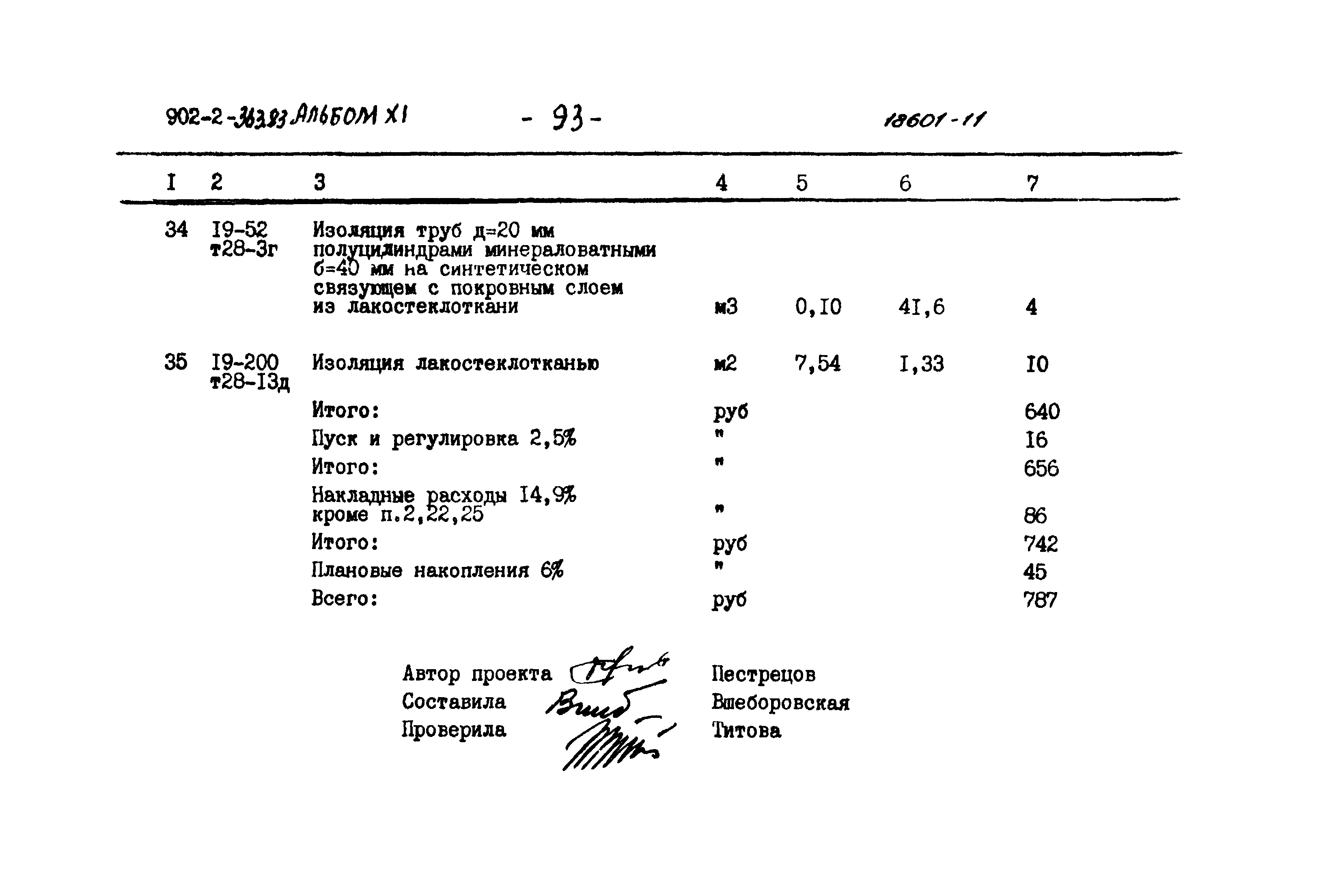 Типовой проект 902-2-363.83