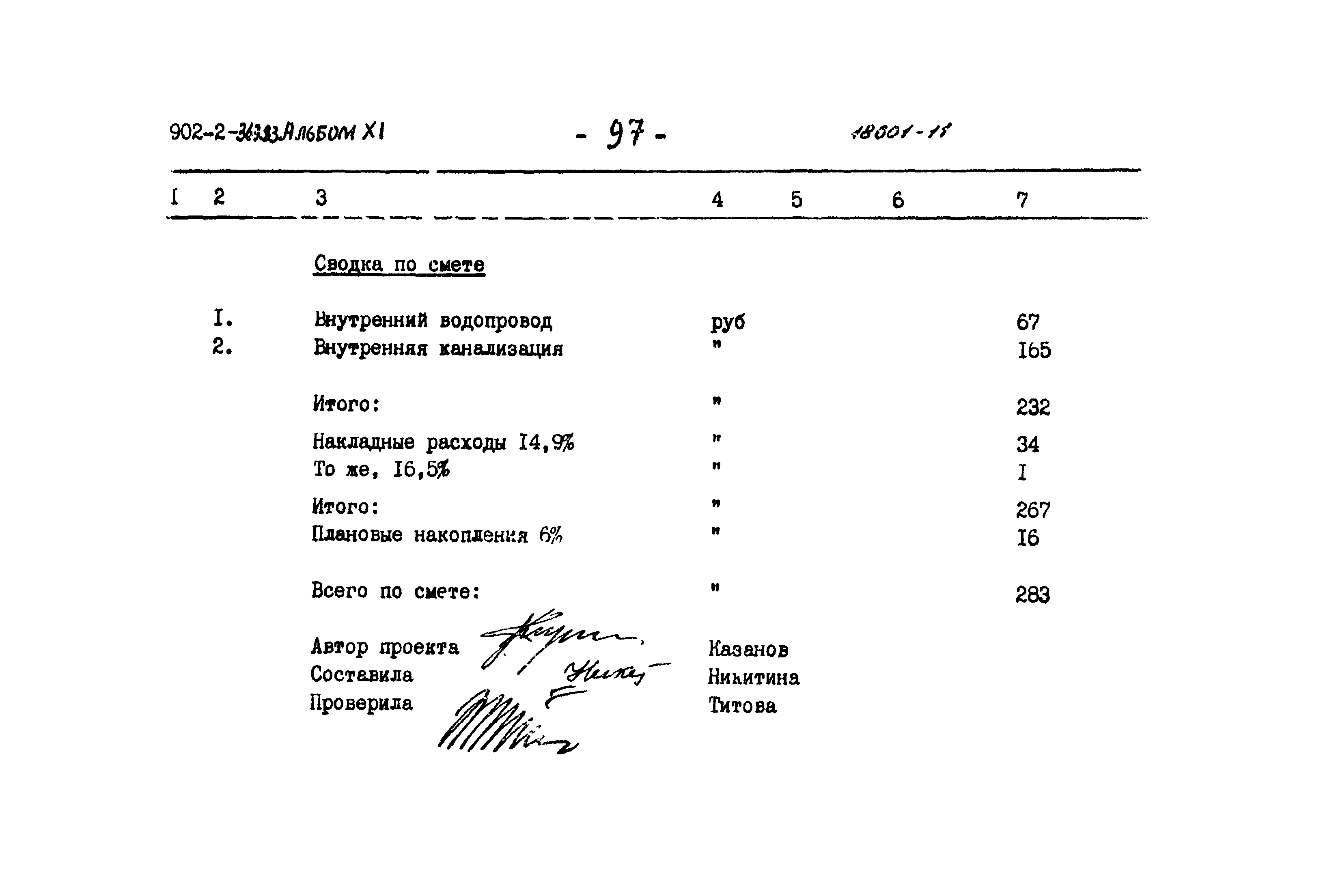 Типовой проект 902-2-363.83