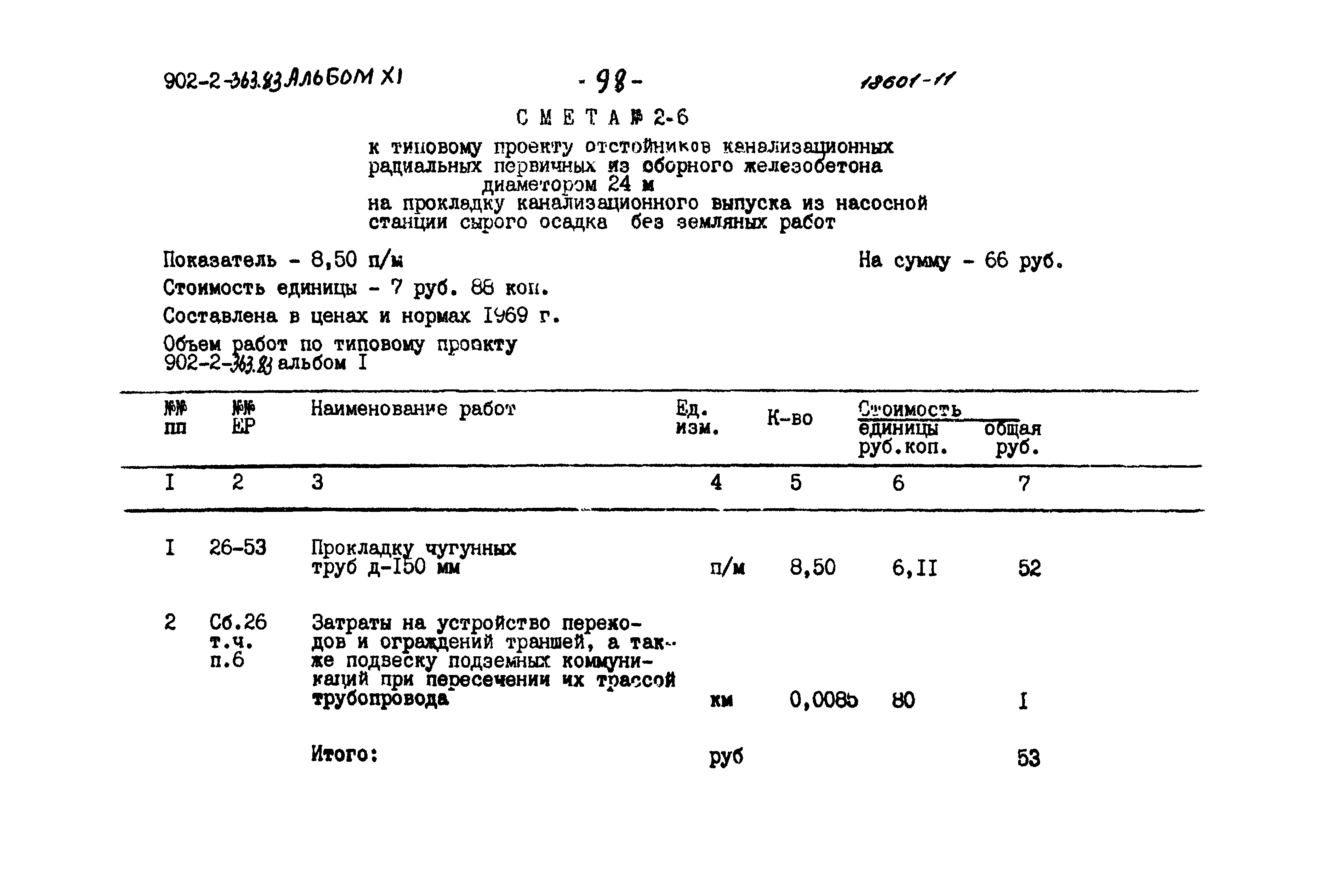 Типовой проект 902-2-363.83